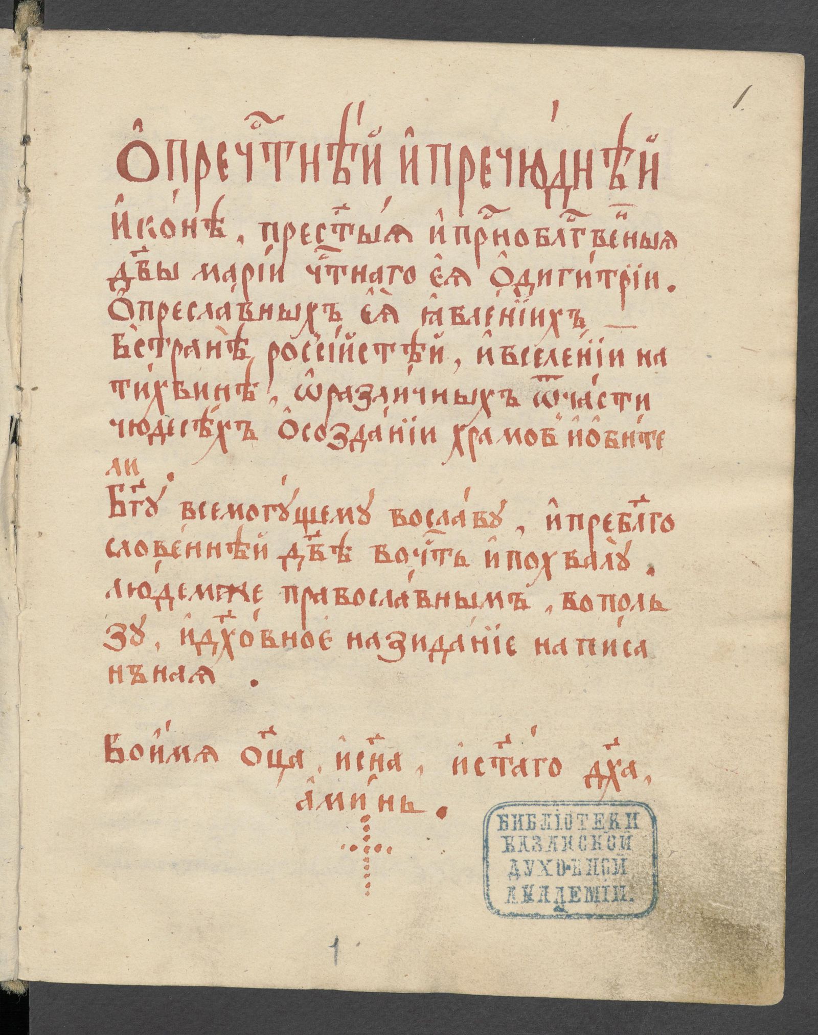 Изображение Сборник агиографический