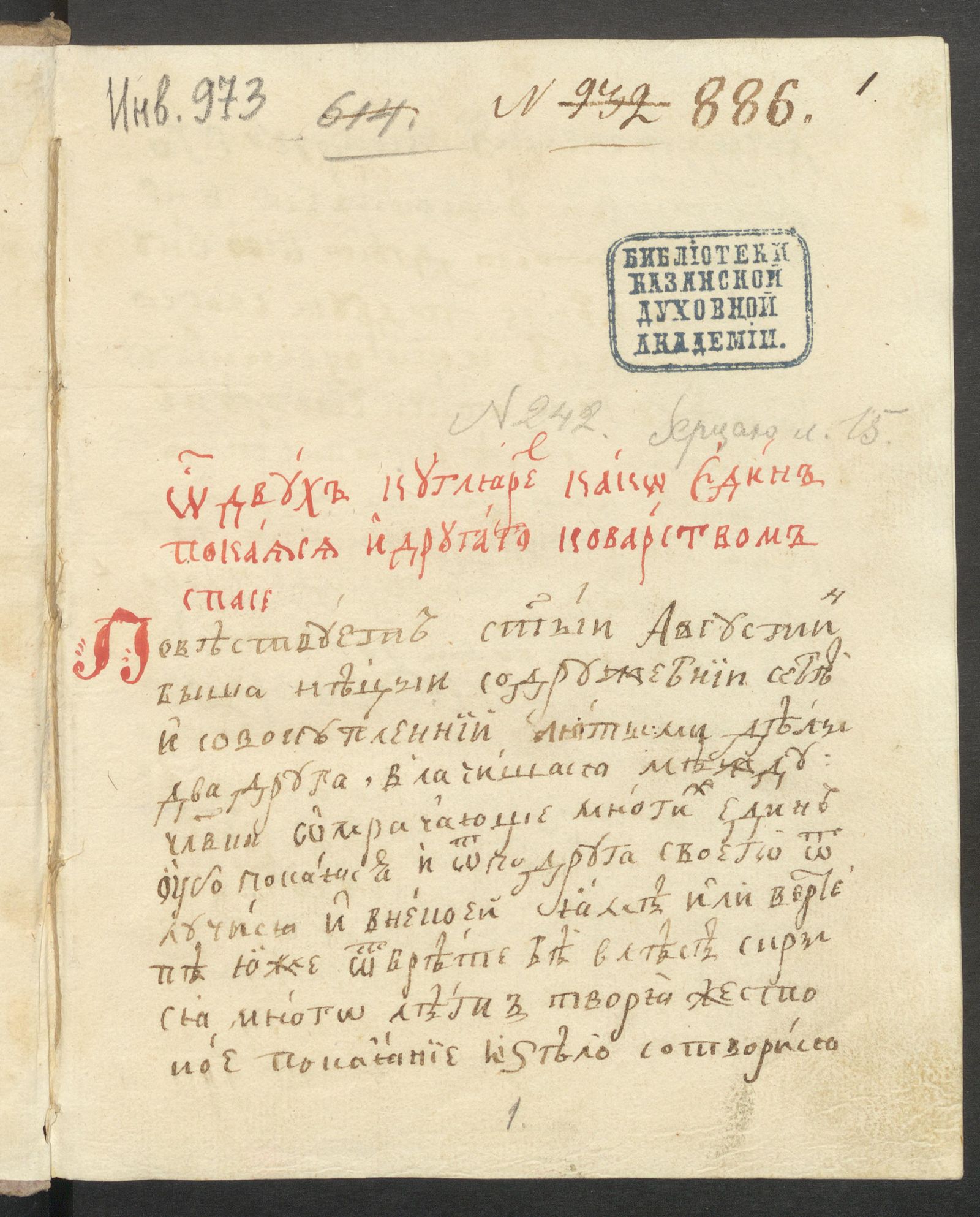 Изображение Сборник патристический