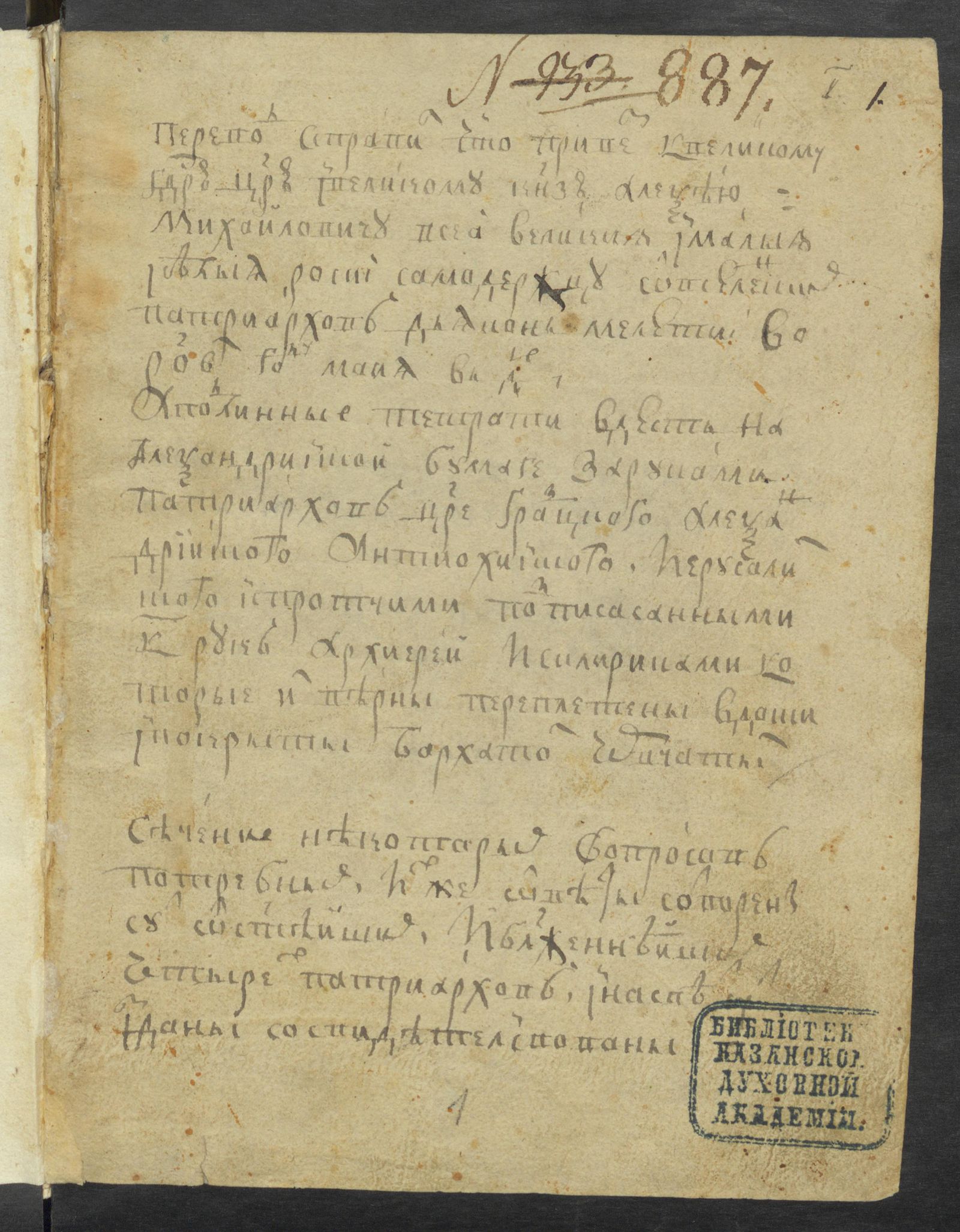 Изображение Сборник религиозно-полемический