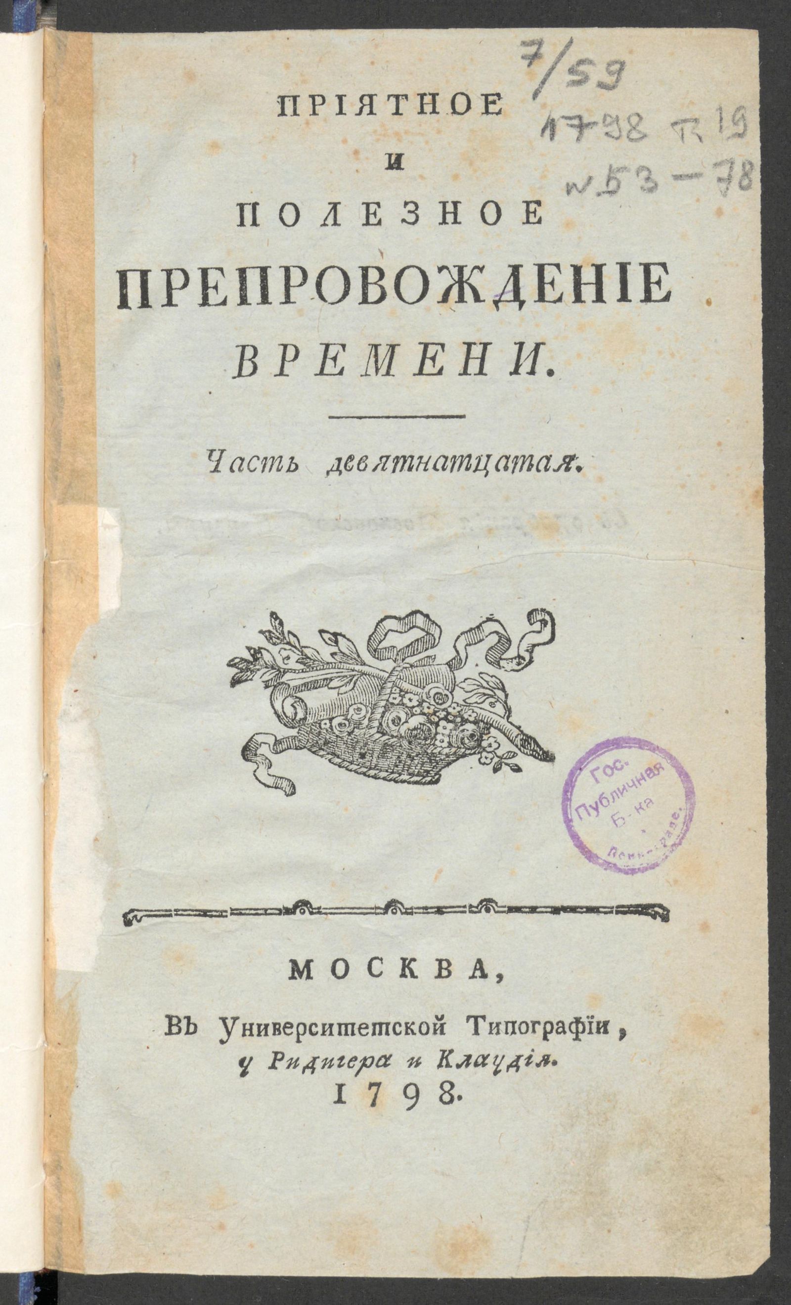 Изображение книги Приятное и полезное препровождение времени. Ч.19, № 53