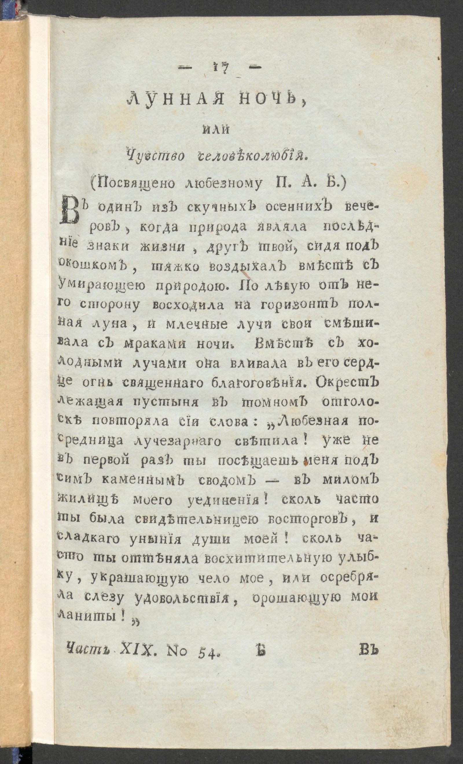 Изображение книги Приятное и полезное препровождение времени. Ч.19, № 54