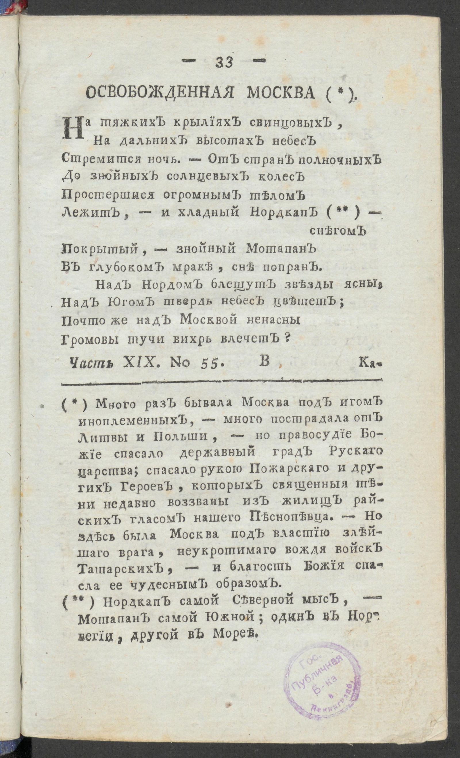 Изображение книги Приятное и полезное препровождение времени. Ч.19, № 55