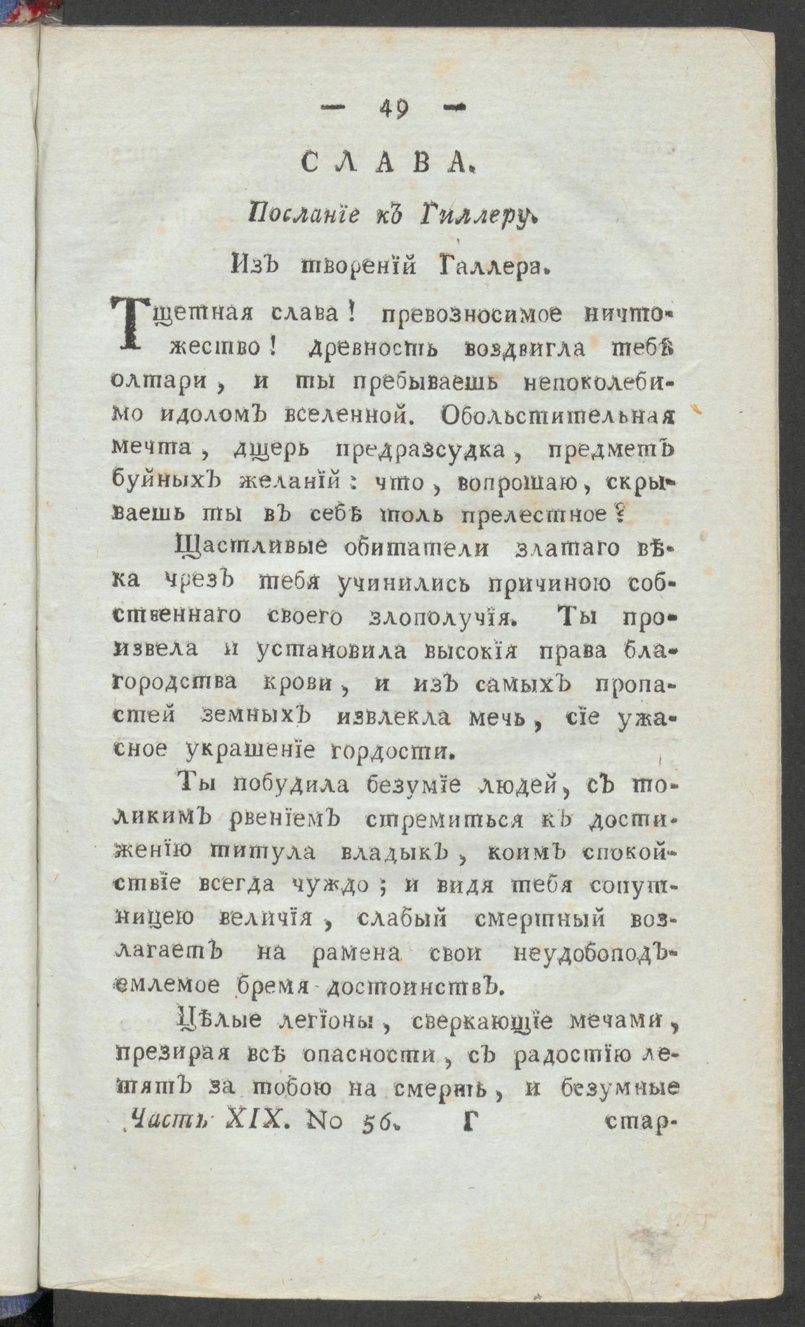 Изображение книги Приятное и полезное препровождение времени. Ч.19, № 56