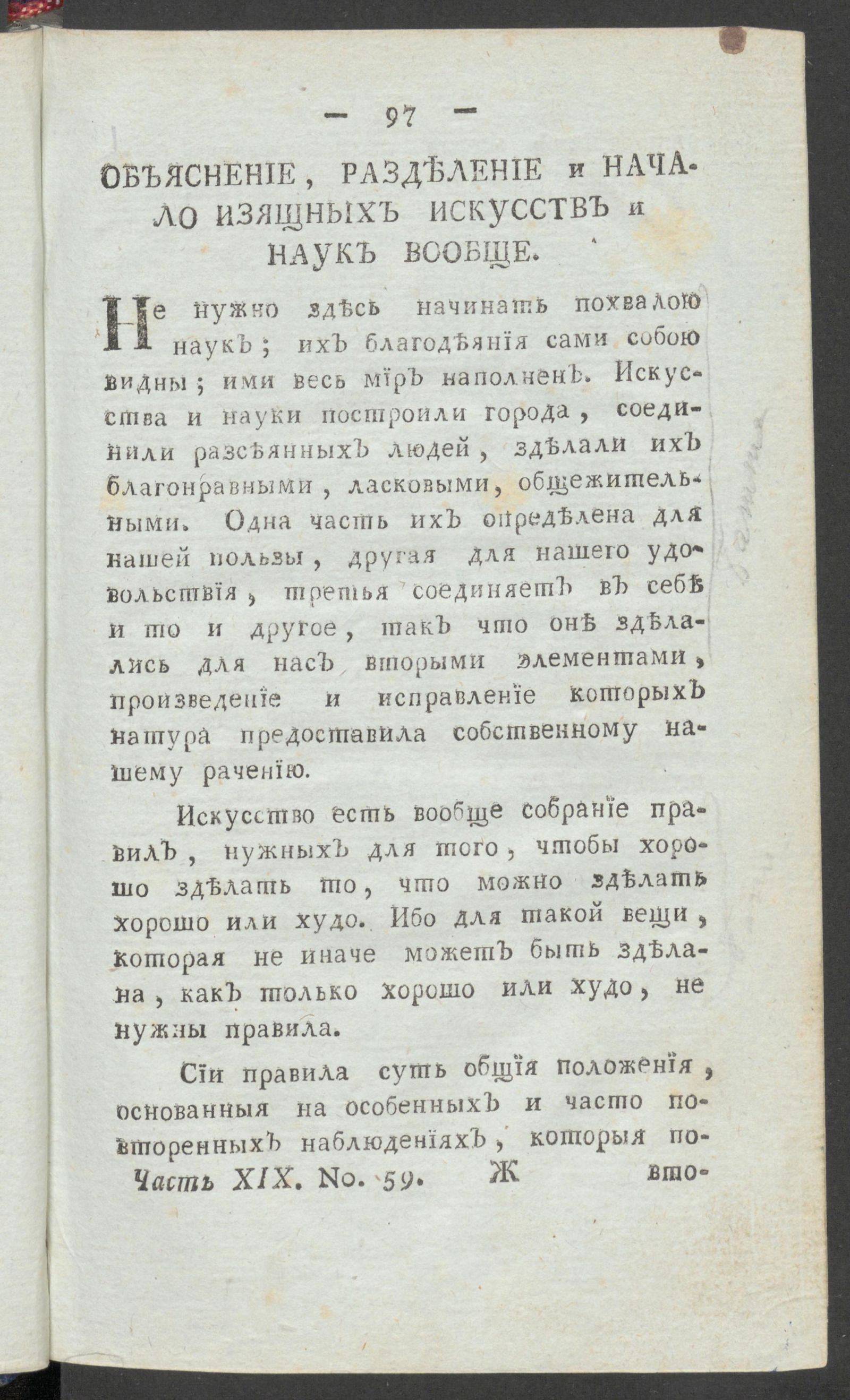 Изображение книги Приятное и полезное препровождение времени. Ч.19, № 59