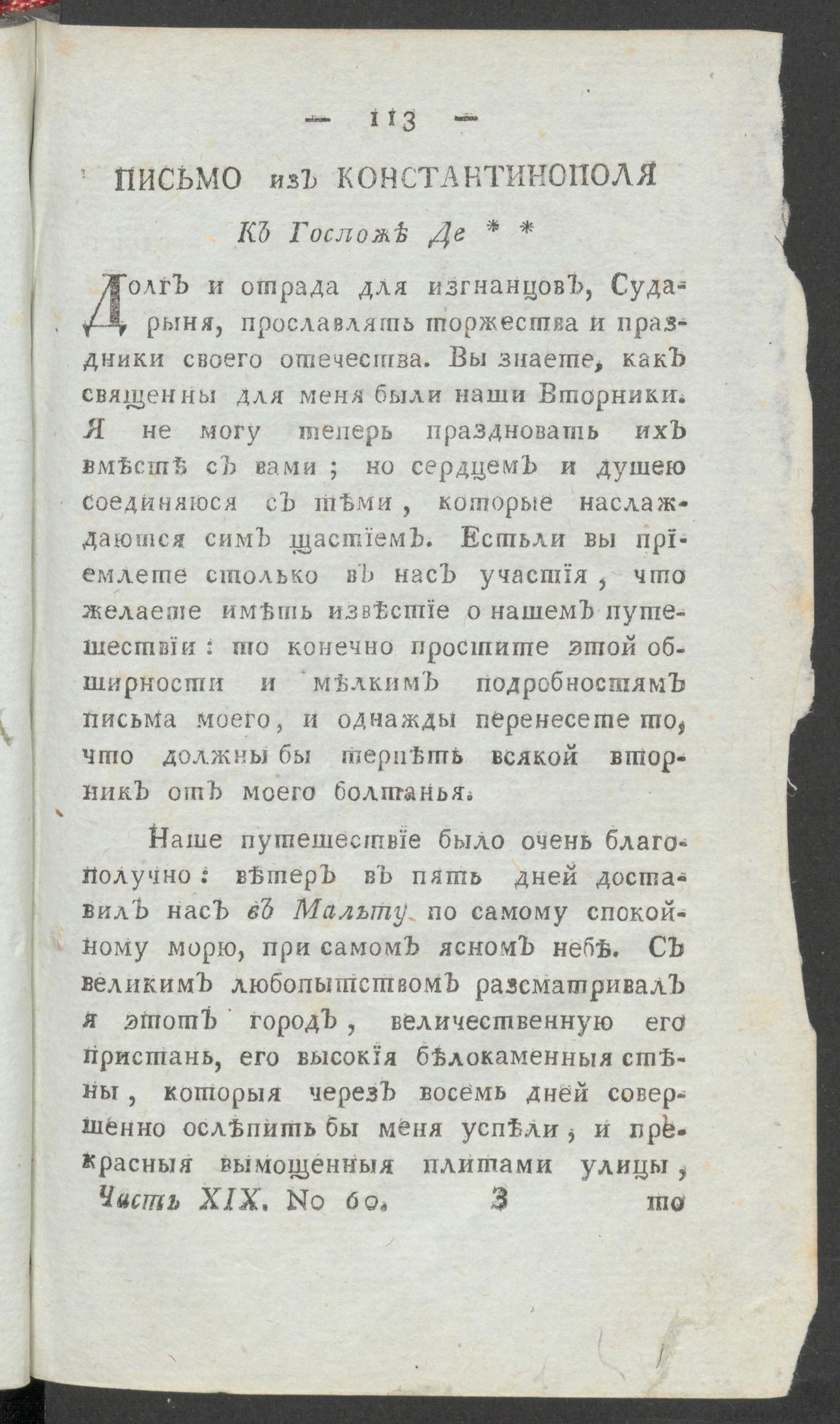 Изображение книги Приятное и полезное препровождение времени. Ч.19, № 60