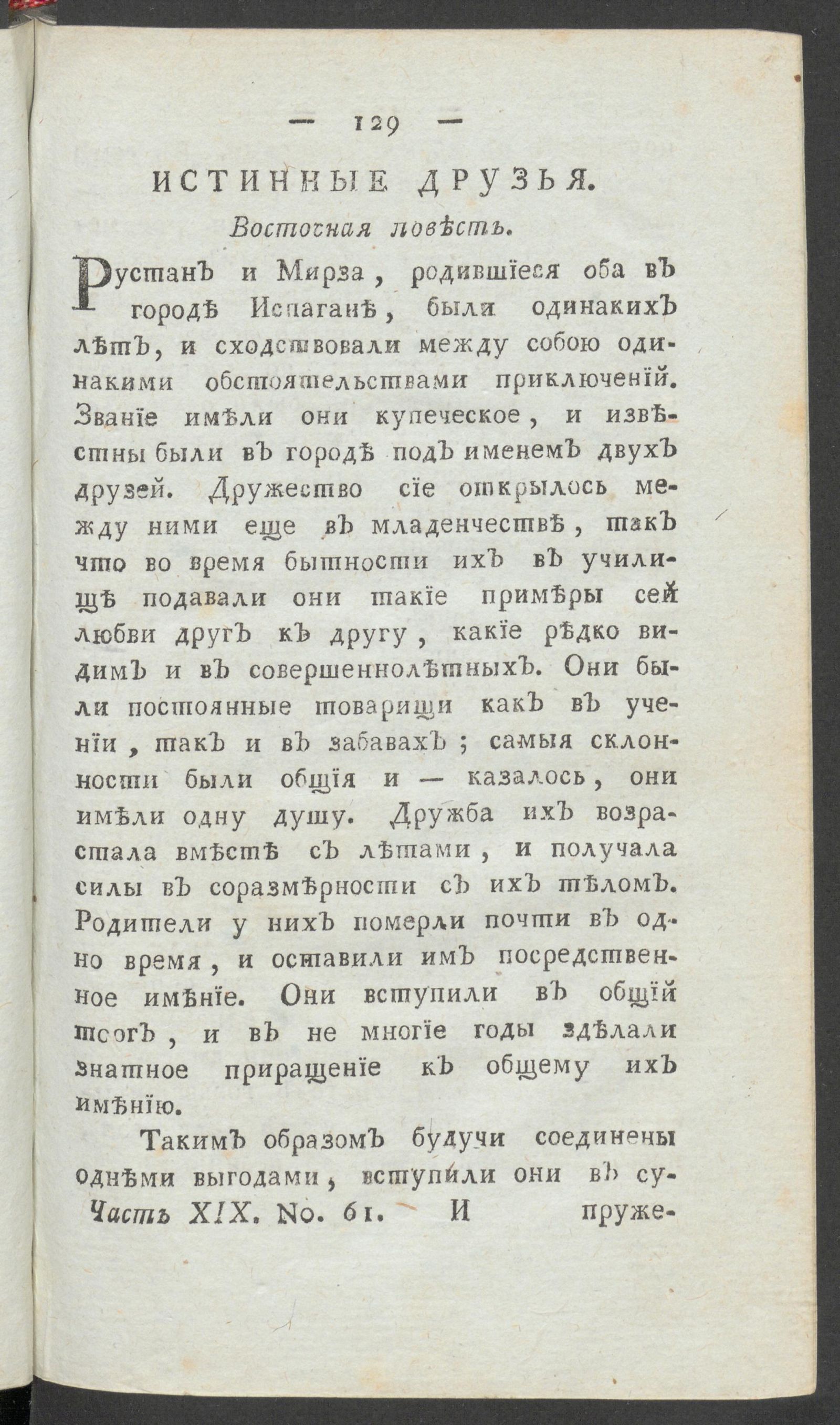 Изображение книги Приятное и полезное препровождение времени. Ч.19, № 61