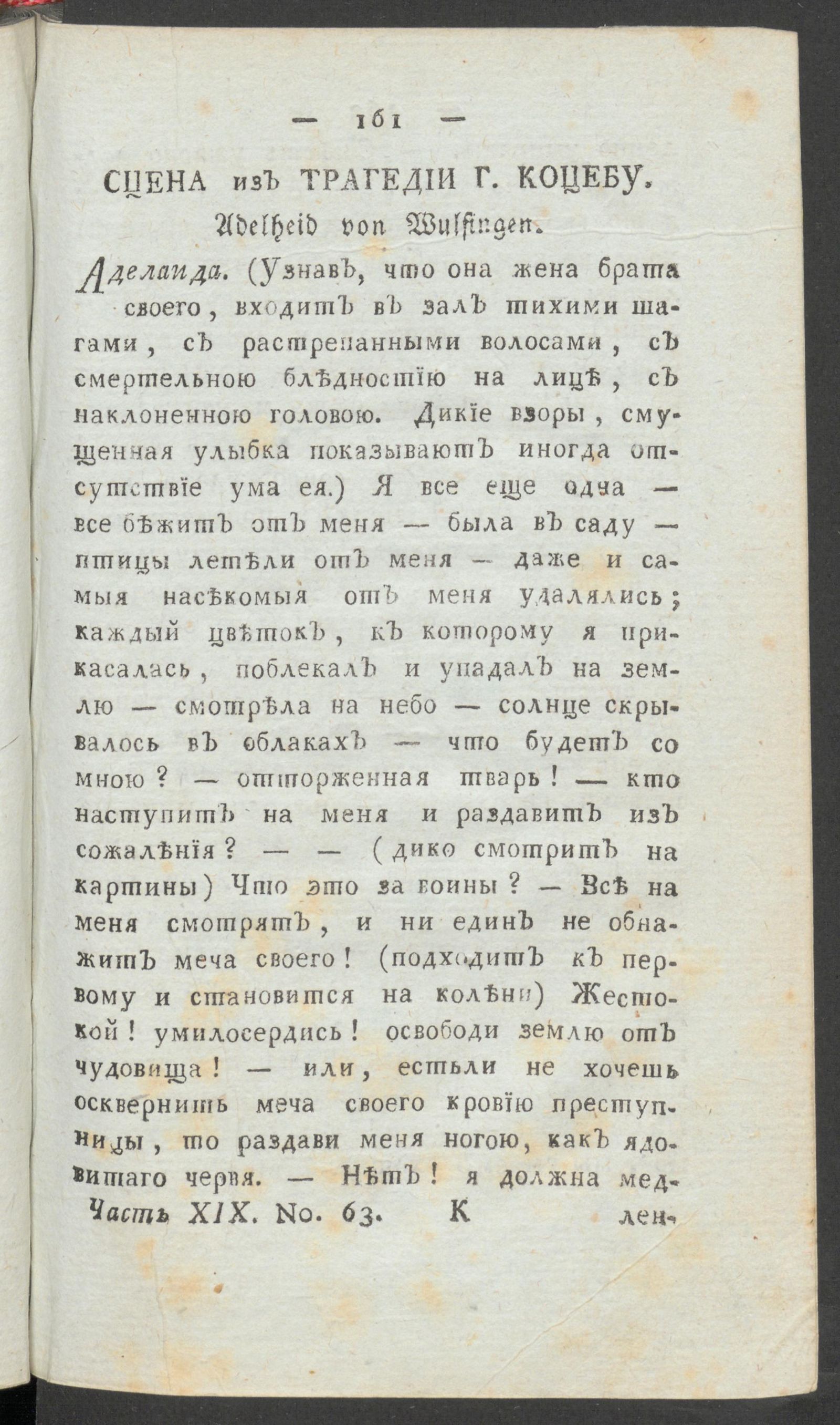 Изображение книги Приятное и полезное препровождение времени. Ч.19, № 63