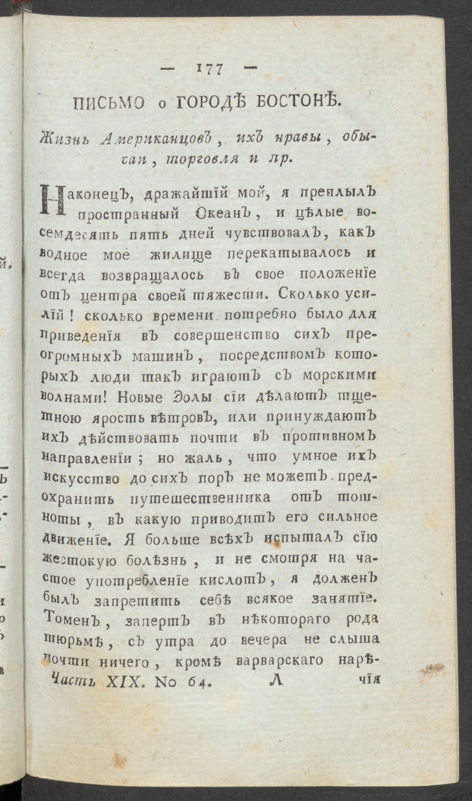 Изображение книги Приятное и полезное препровождение времени. Ч.19, № 64