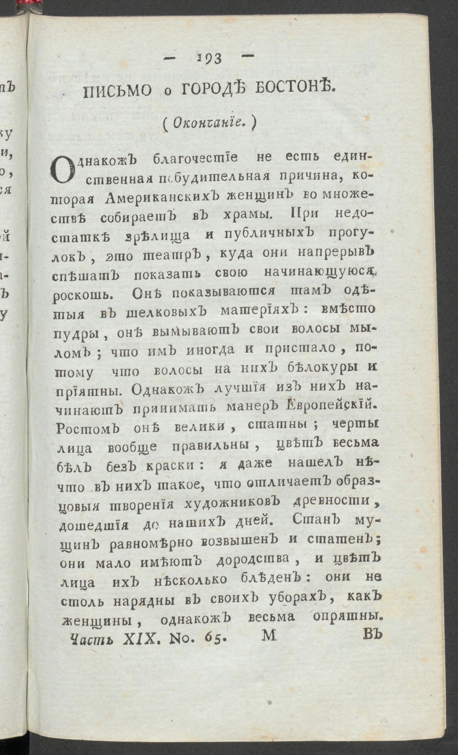 Изображение книги Приятное и полезное препровождение времени. Ч.19, № 65