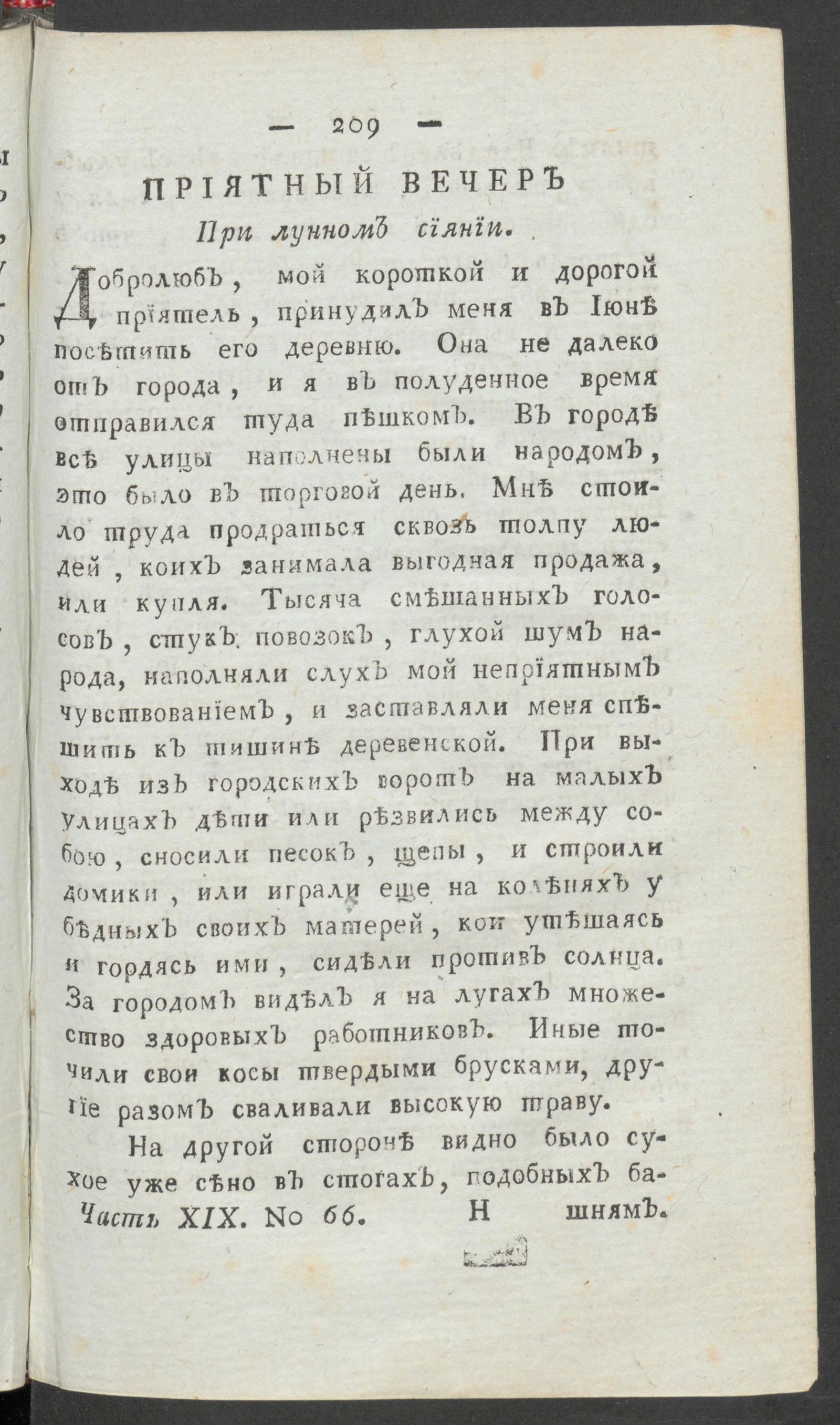 Изображение книги Приятное и полезное препровождение времени. Ч.19, № 66