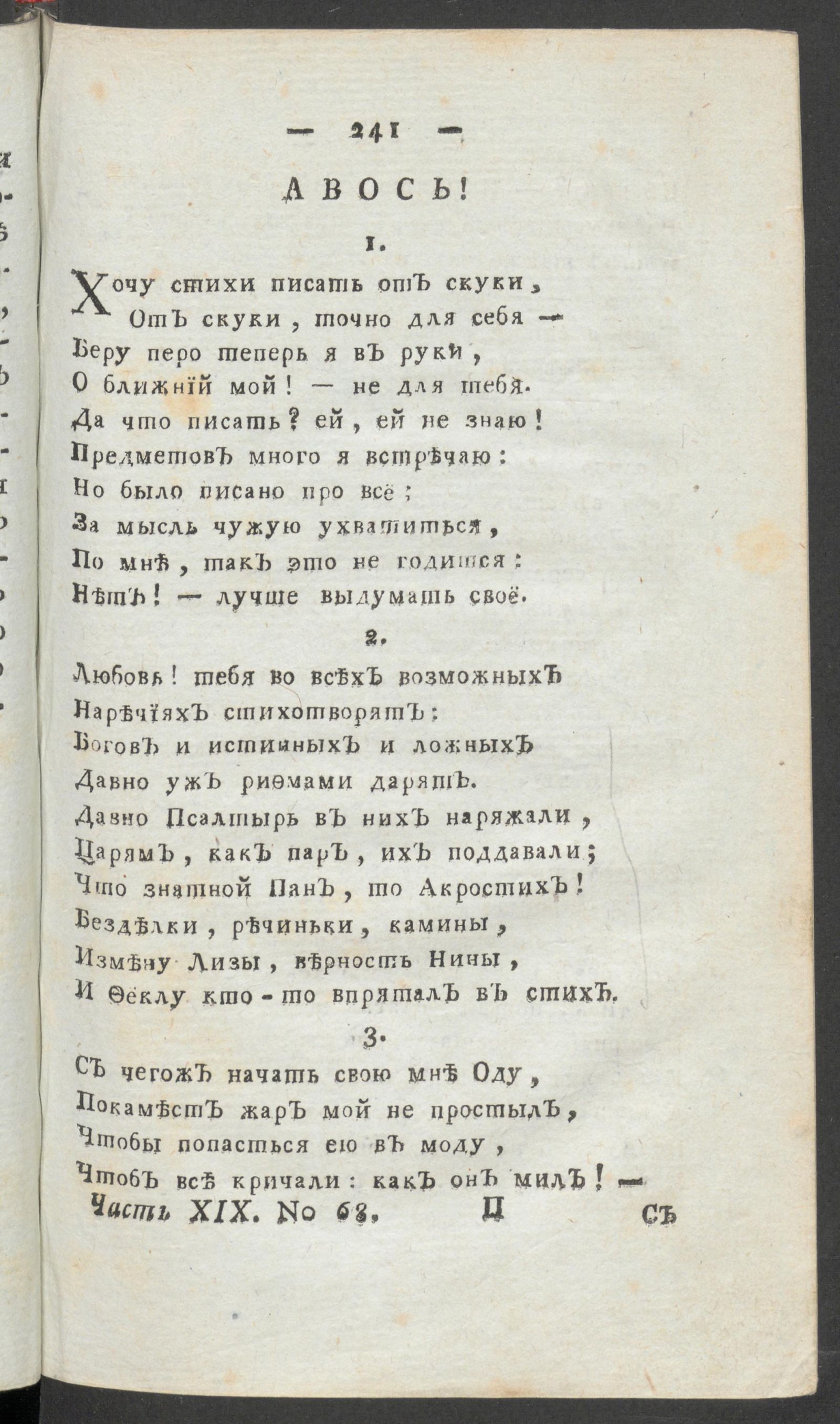 Изображение книги Приятное и полезное препровождение времени. Ч.19, № 68