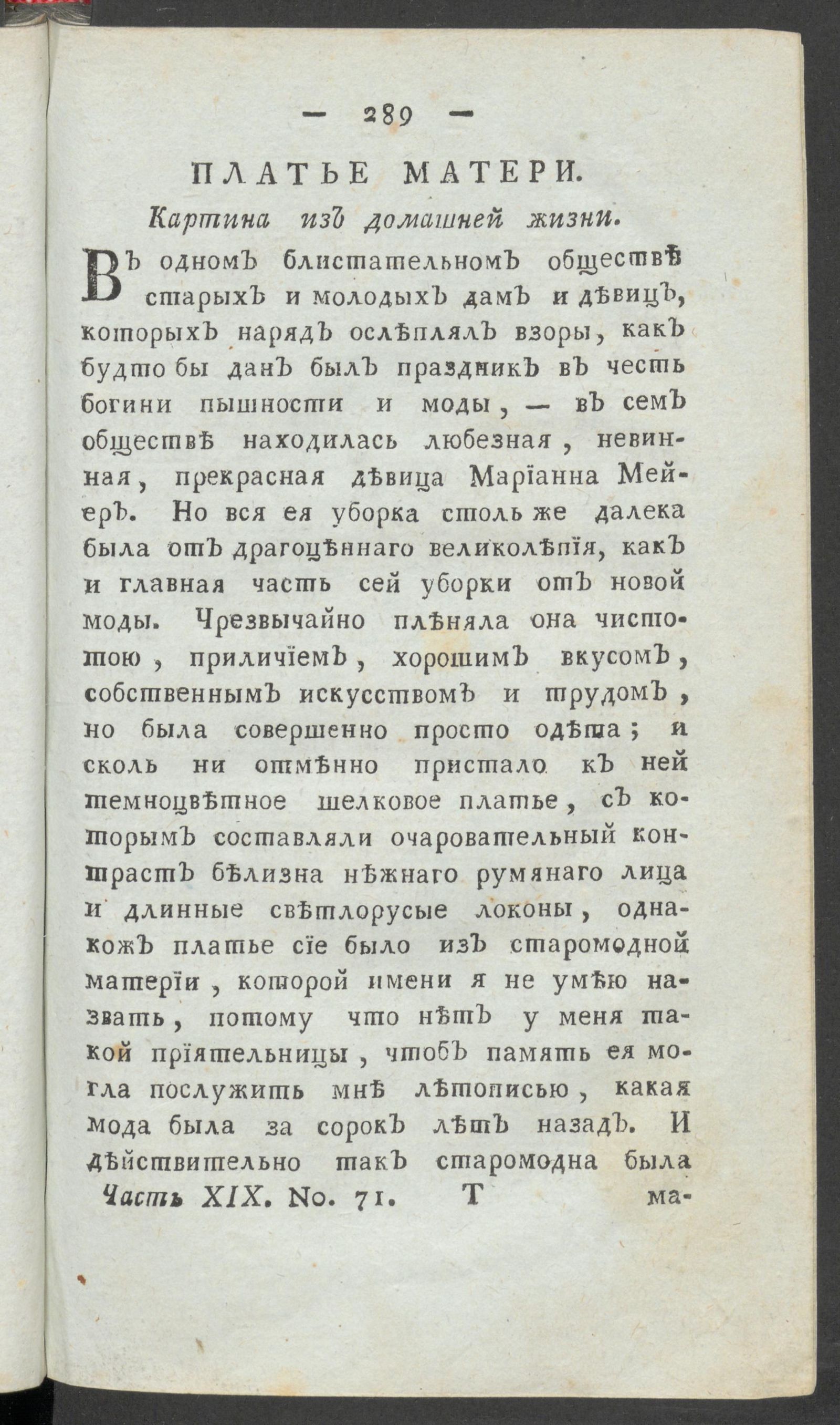 Изображение книги Приятное и полезное препровождение времени. Ч.19, № 71