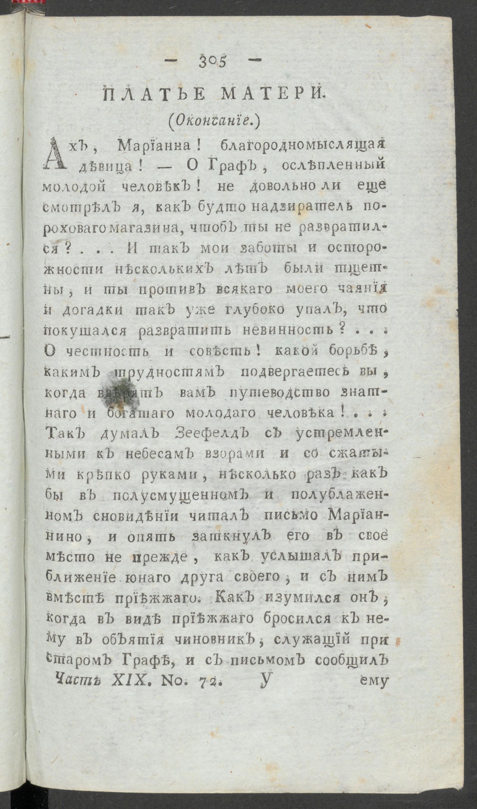 Изображение книги Приятное и полезное препровождение времени. Ч.19, № 72