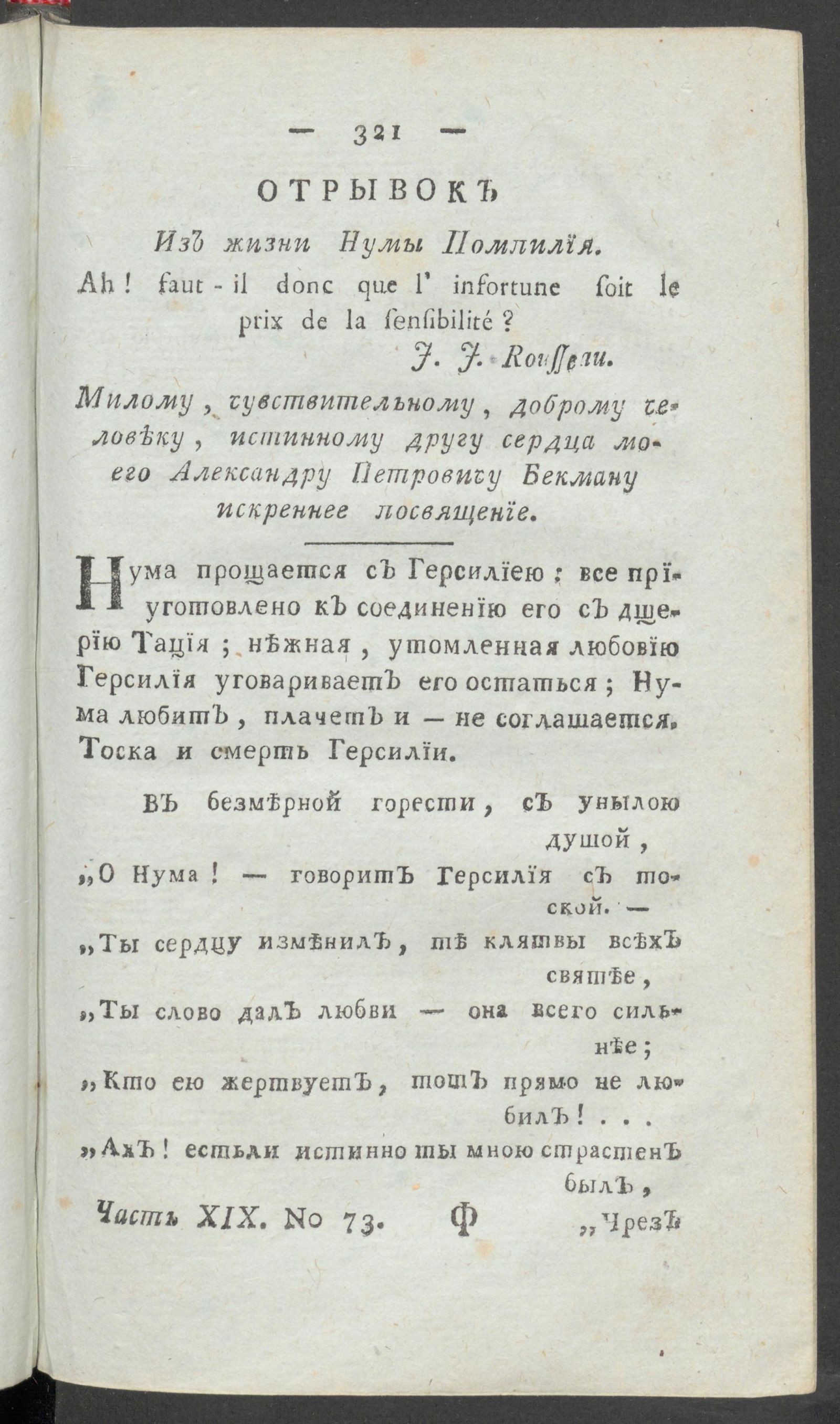 Изображение книги Приятное и полезное препровождение времени. Ч.19, № 73