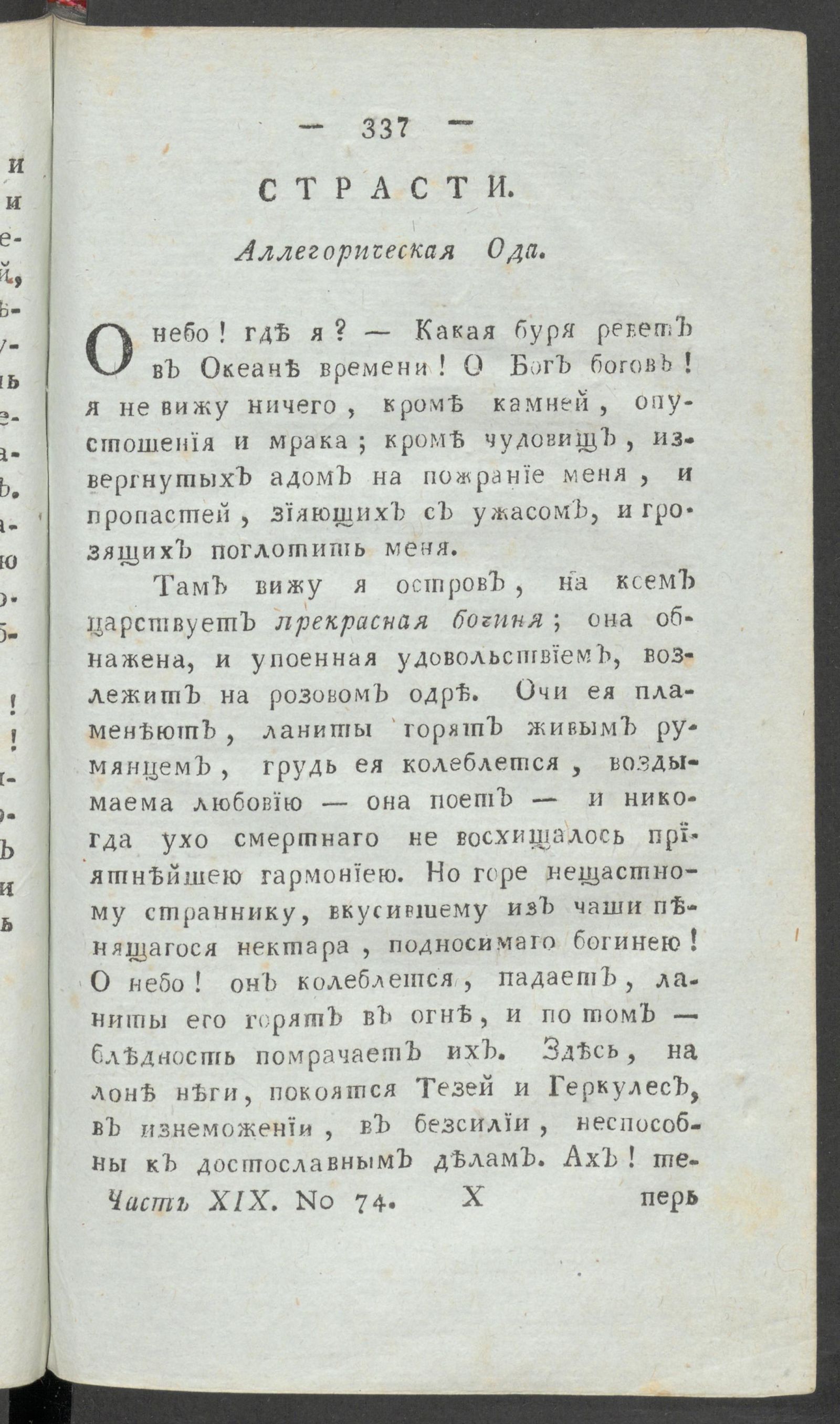 Изображение книги Приятное и полезное препровождение времени. Ч.19, № 74