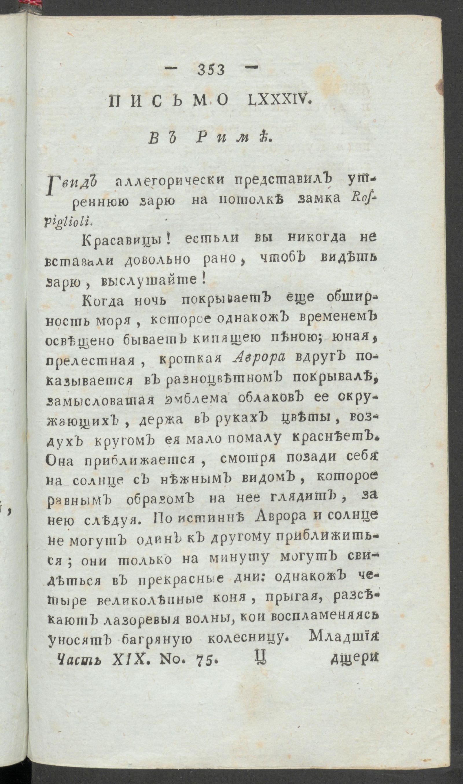 Изображение книги Приятное и полезное препровождение времени. Ч.19, № 75