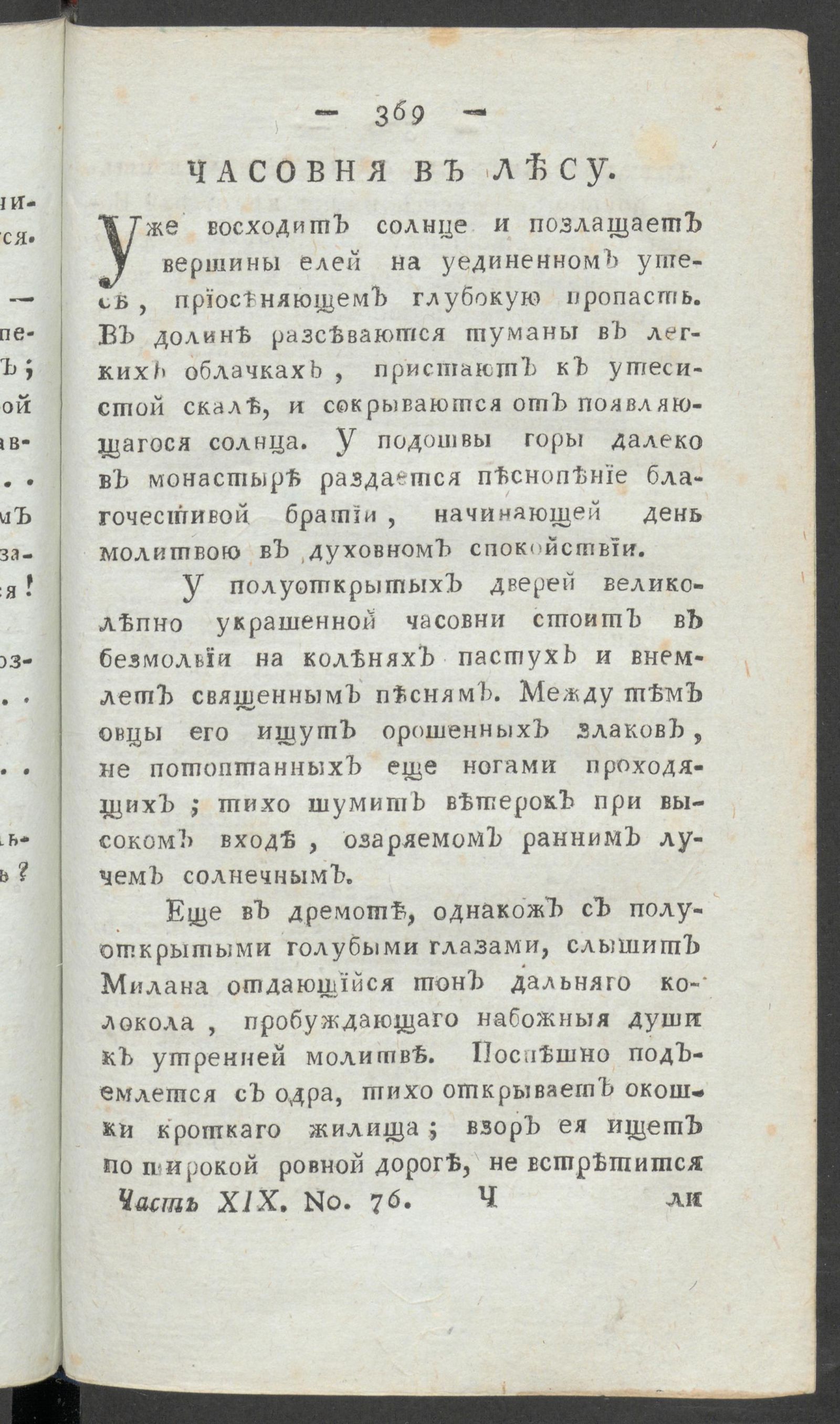 Изображение книги Приятное и полезное препровождение времени. Ч.19, № 76