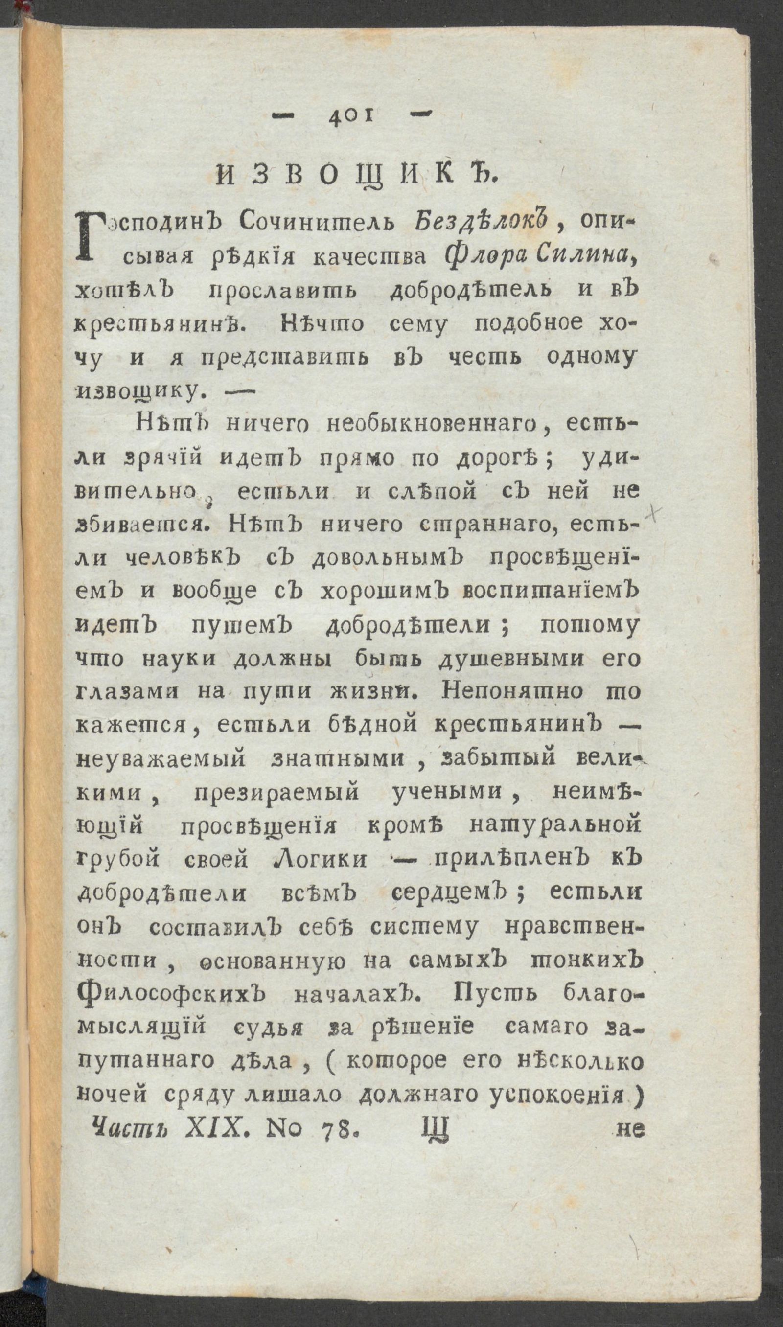 Изображение книги Приятное и полезное препровождение времени. Ч.19, № 78