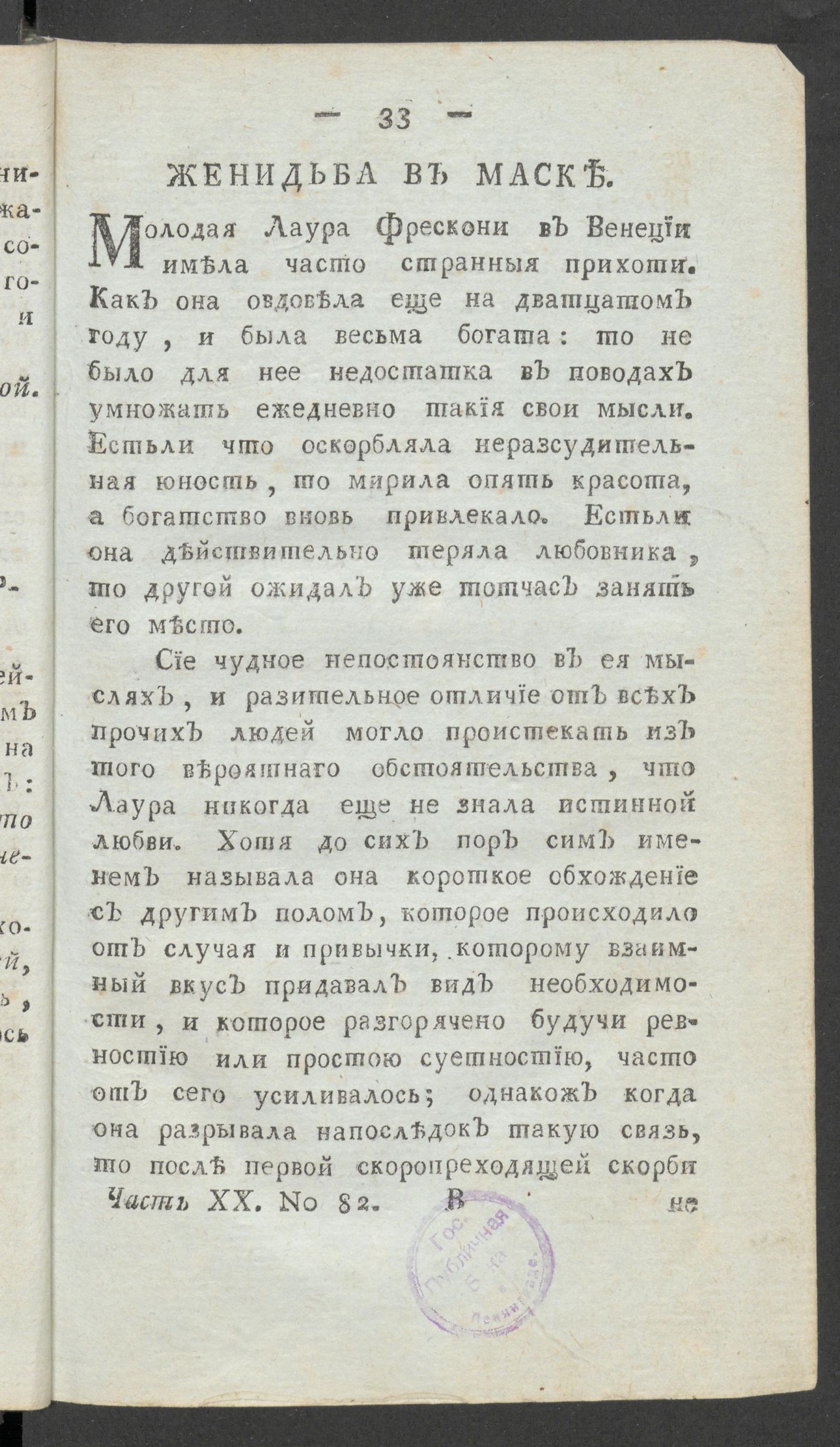 Изображение книги Приятное и полезное препровождение времени. Ч.20, № 82