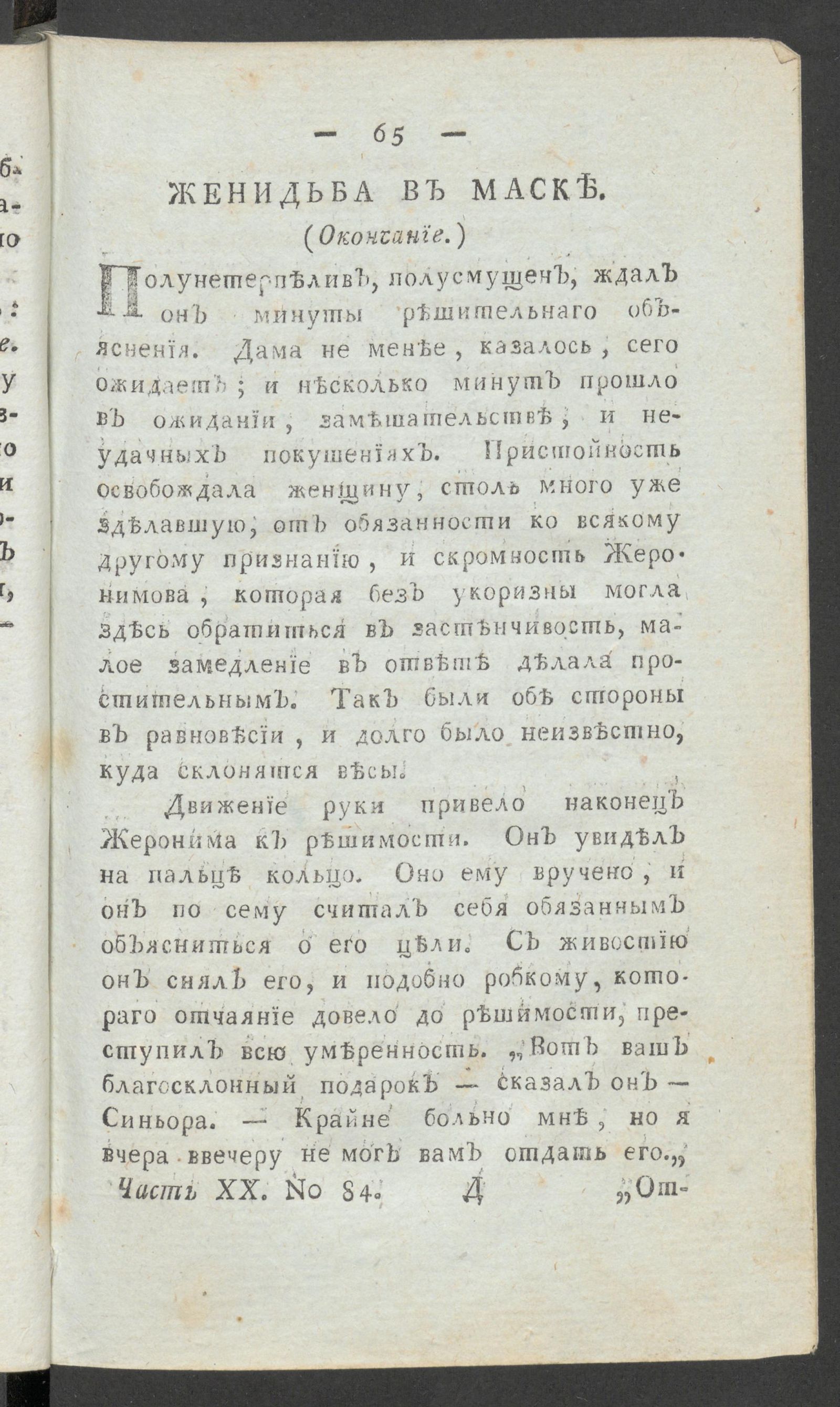 Изображение книги Приятное и полезное препровождение времени. Ч.20, № 84