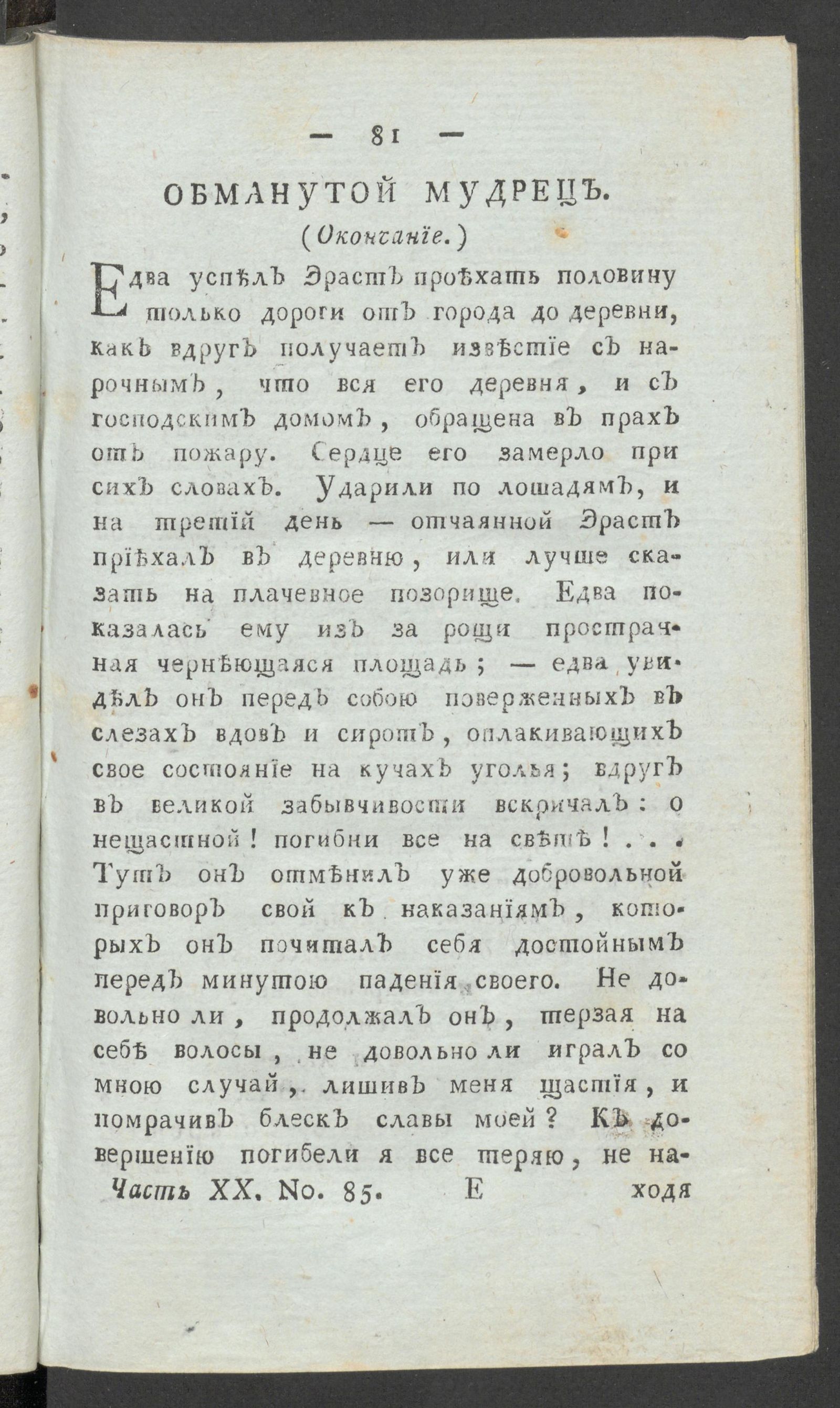Изображение книги Приятное и полезное препровождение времени. Ч.20, № 85
