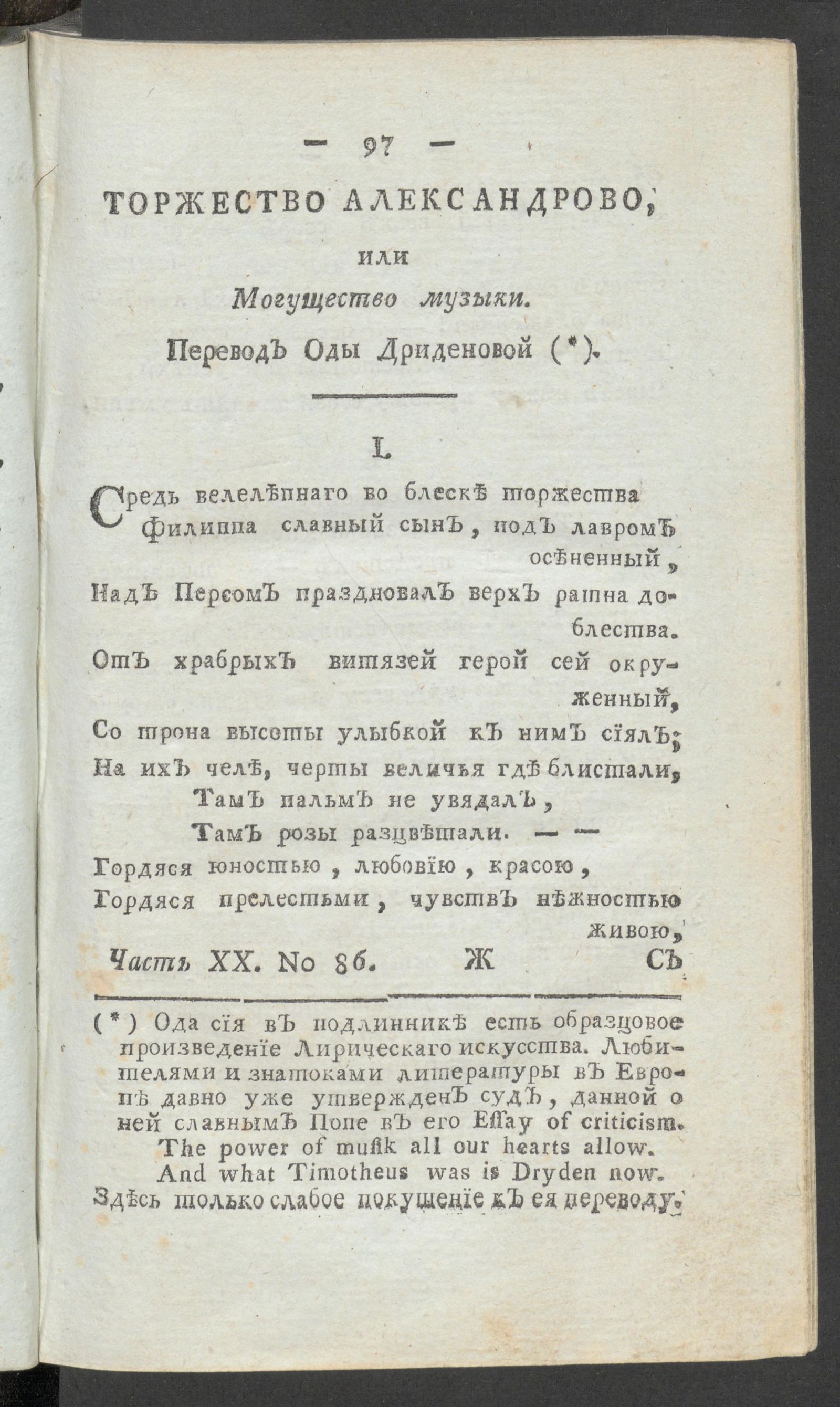 Изображение книги Приятное и полезное препровождение времени. Ч.20, № 86