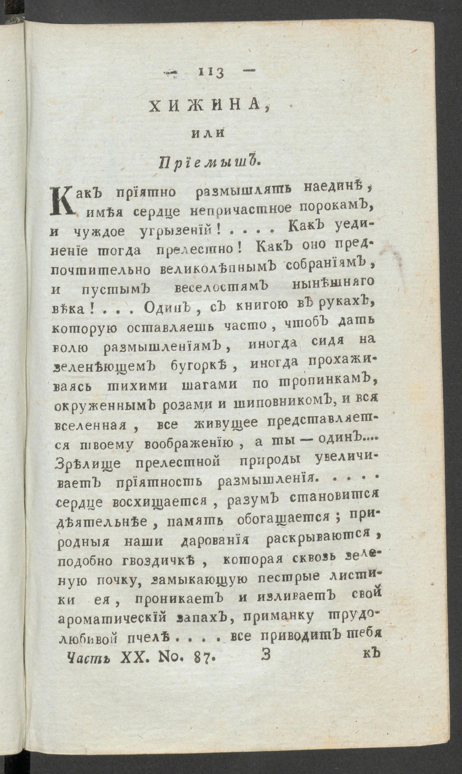 Изображение книги Приятное и полезное препровождение времени. Ч.20, № 87