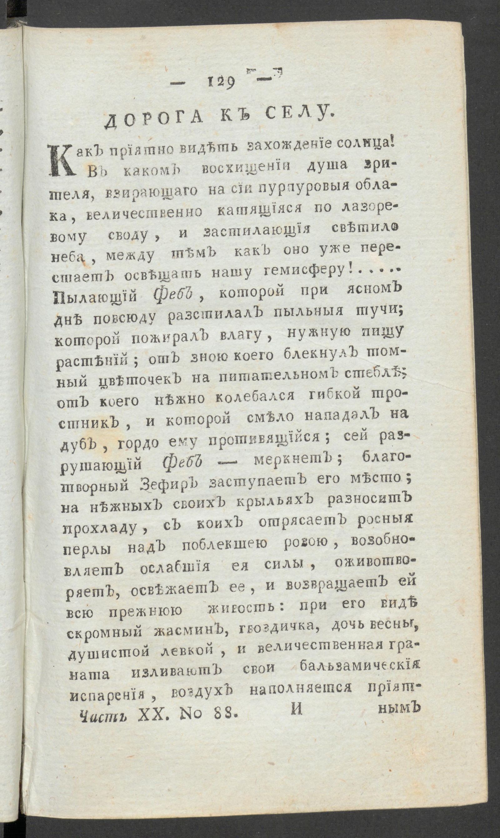Изображение книги Приятное и полезное препровождение времени. Ч.20, № 88