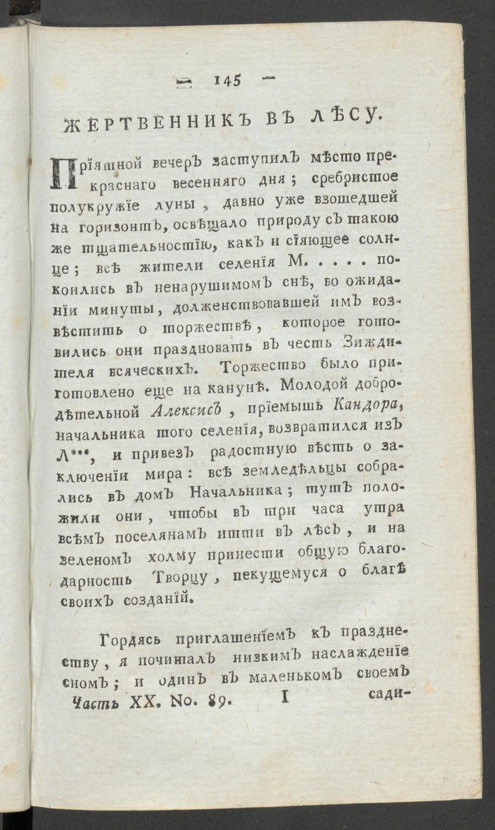 Изображение книги Приятное и полезное препровождение времени. Ч.20, № 89