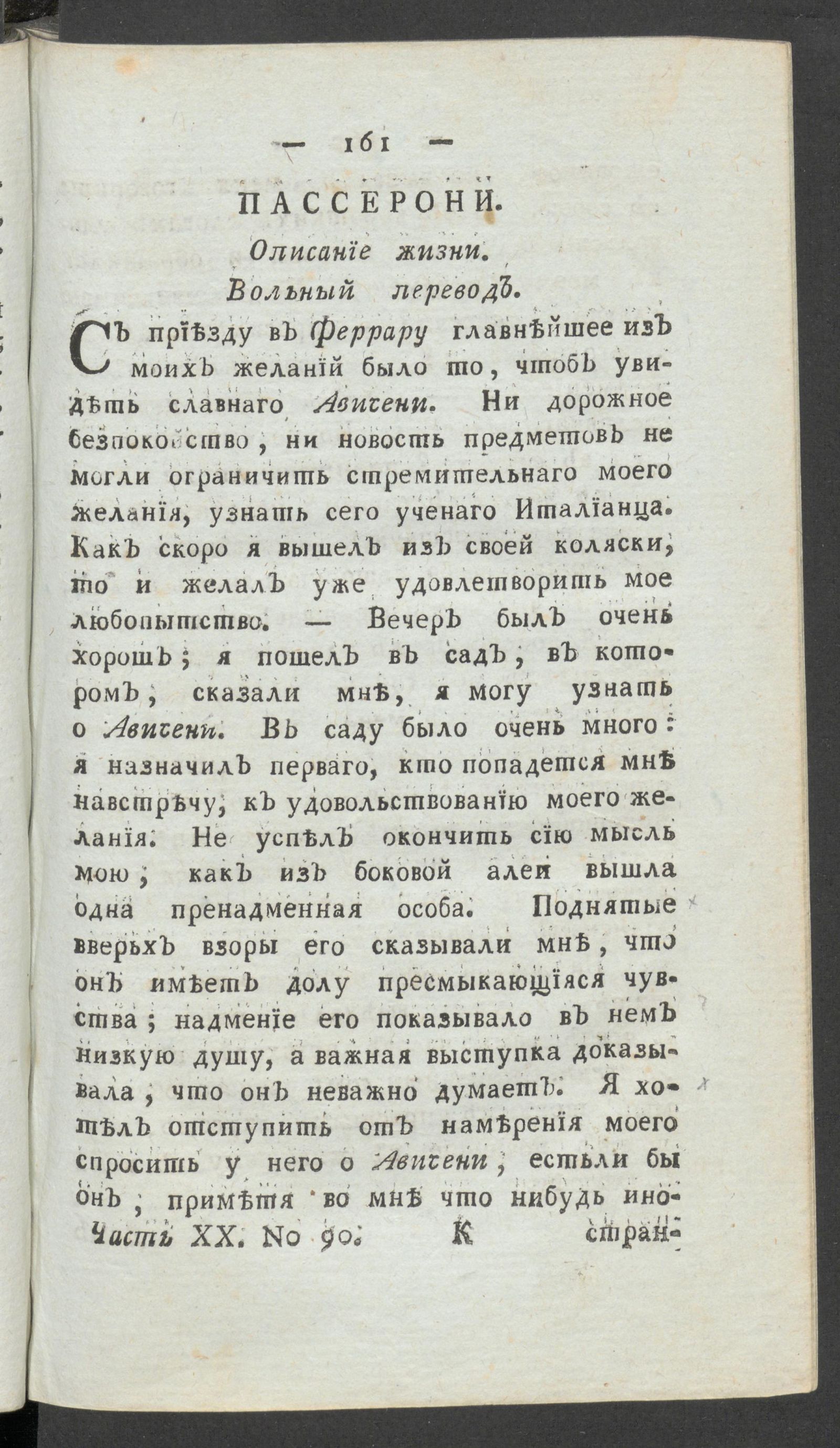 Изображение книги Приятное и полезное препровождение времени. Ч.20, № 90