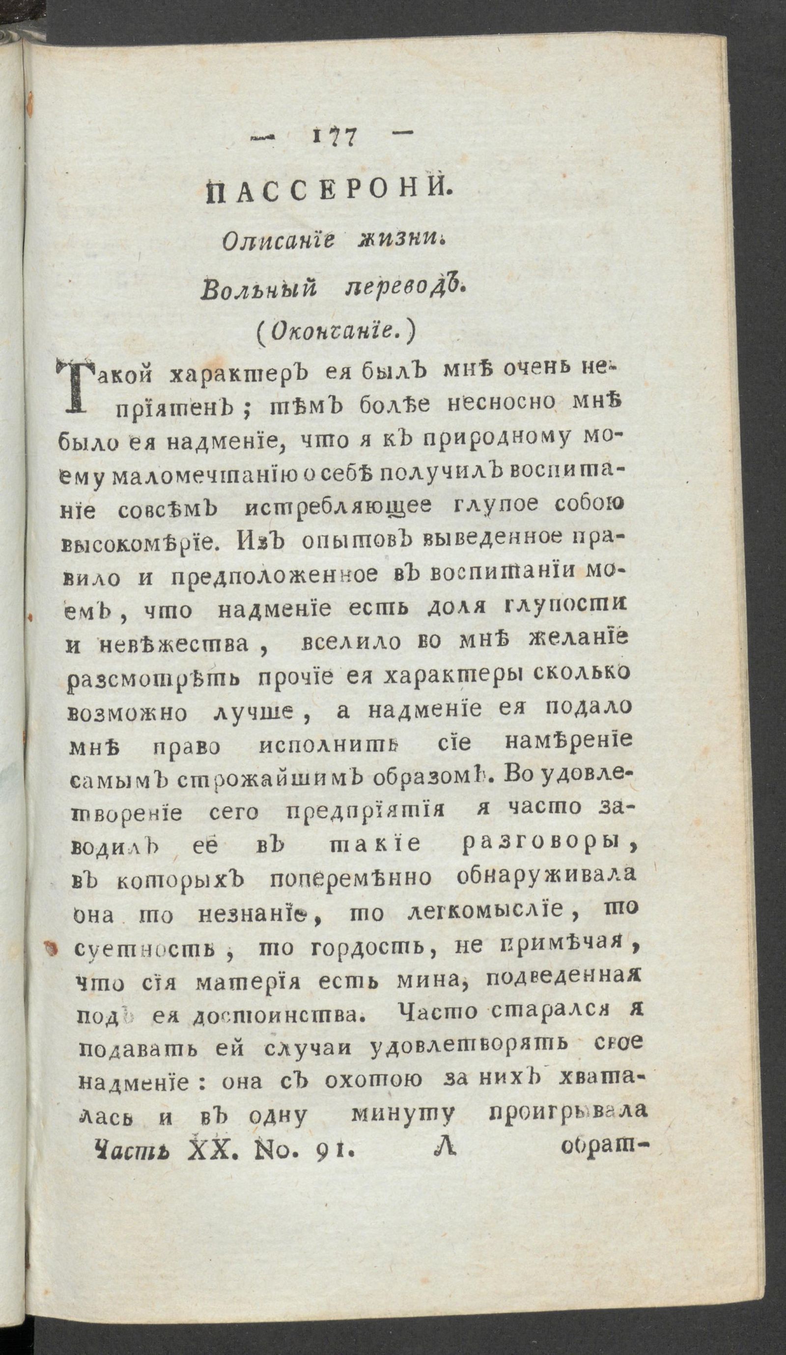 Изображение книги Приятное и полезное препровождение времени. Ч.20, № 91