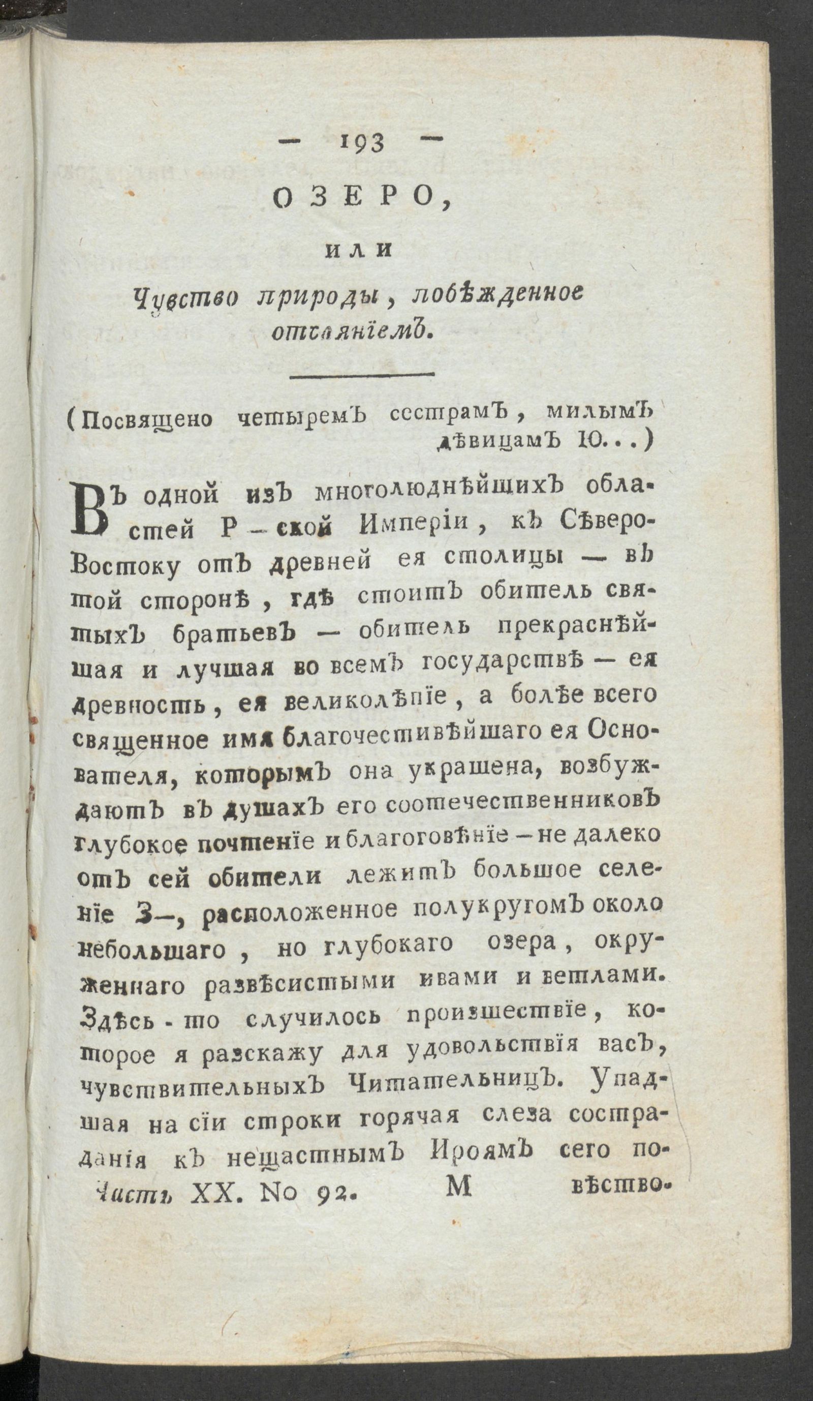 Изображение книги Приятное и полезное препровождение времени. Ч.20, № 92