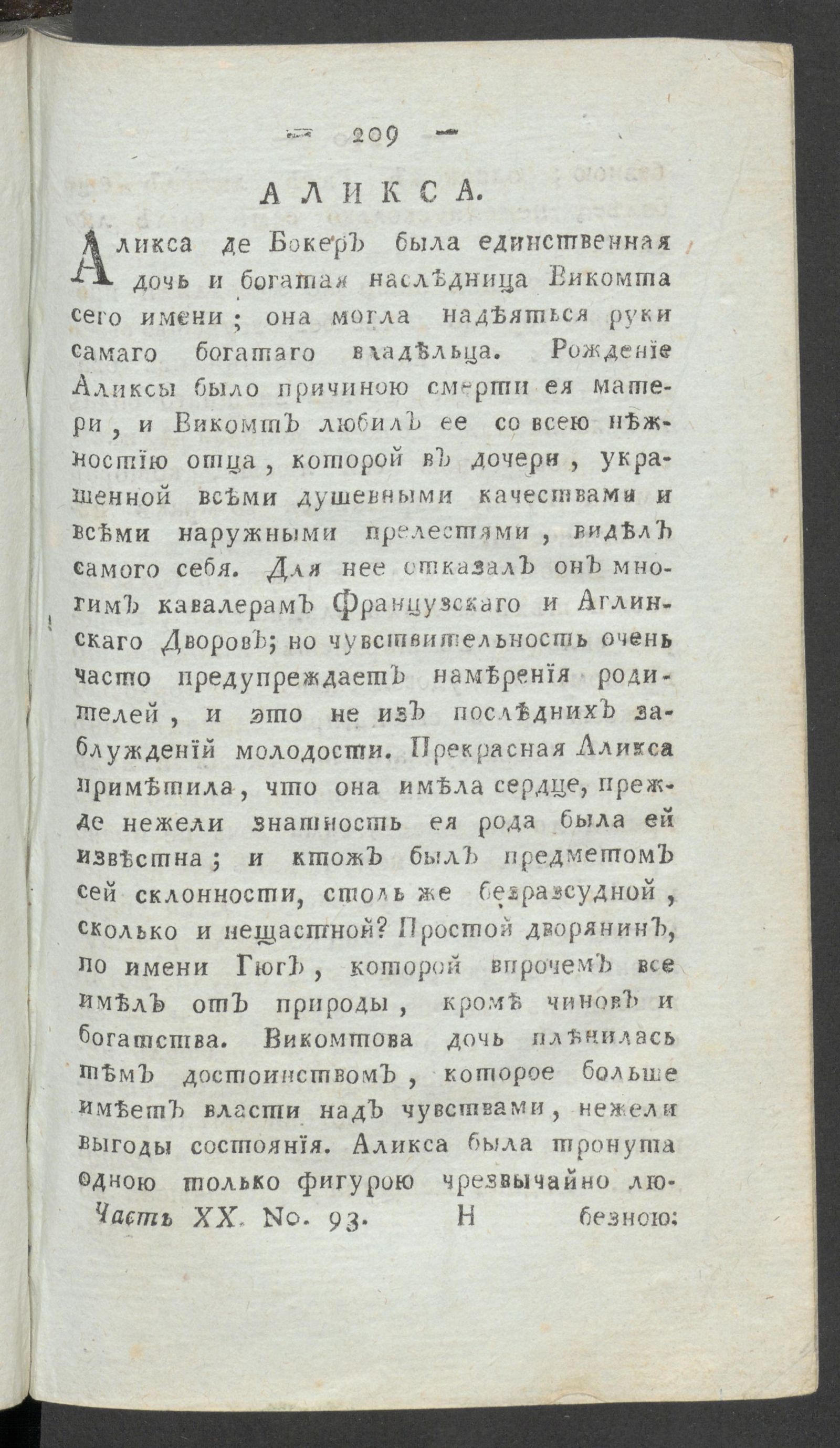 Изображение книги Приятное и полезное препровождение времени. Ч.20, № 93