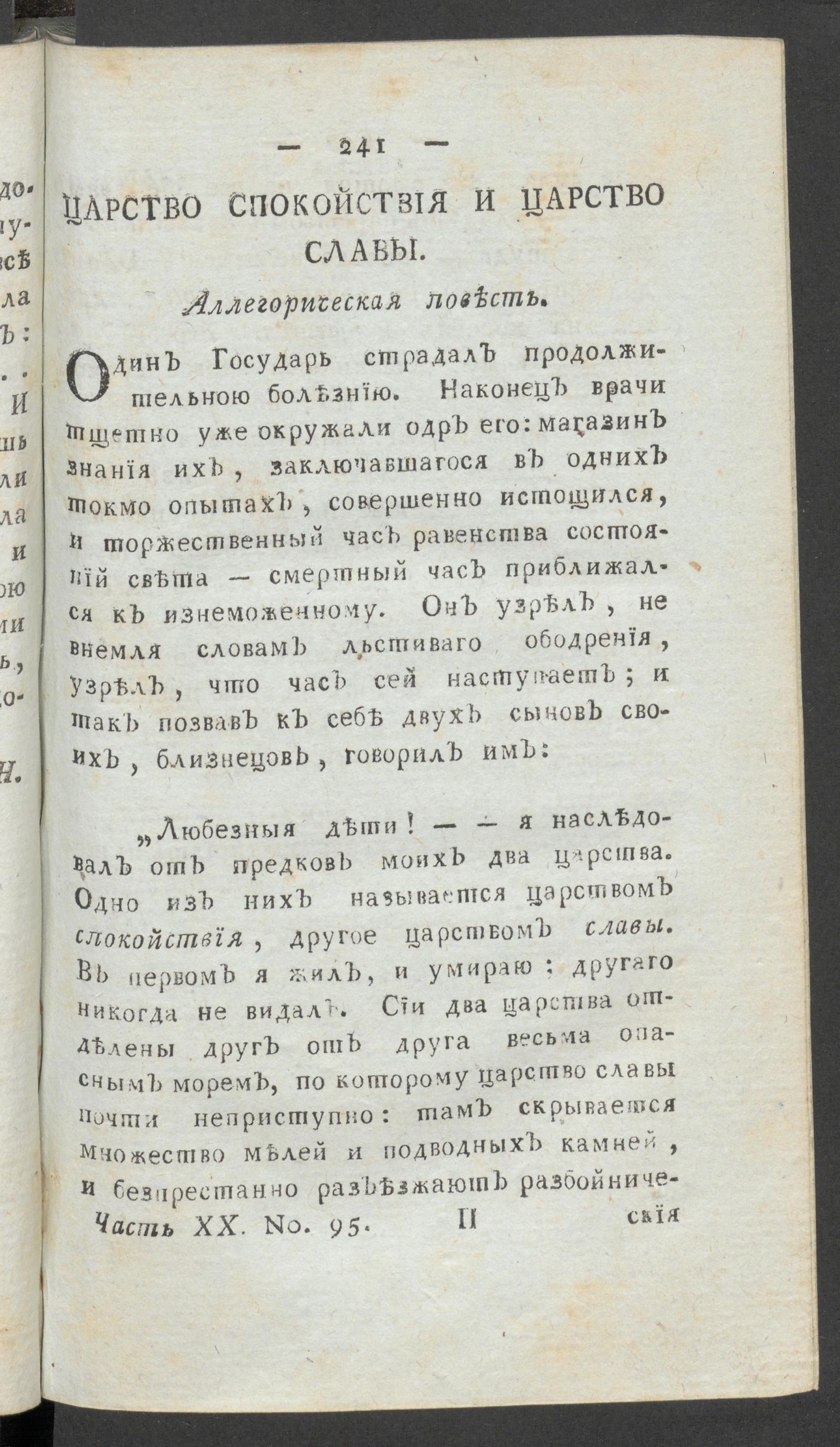 Изображение книги Приятное и полезное препровождение времени. Ч.20, № 95