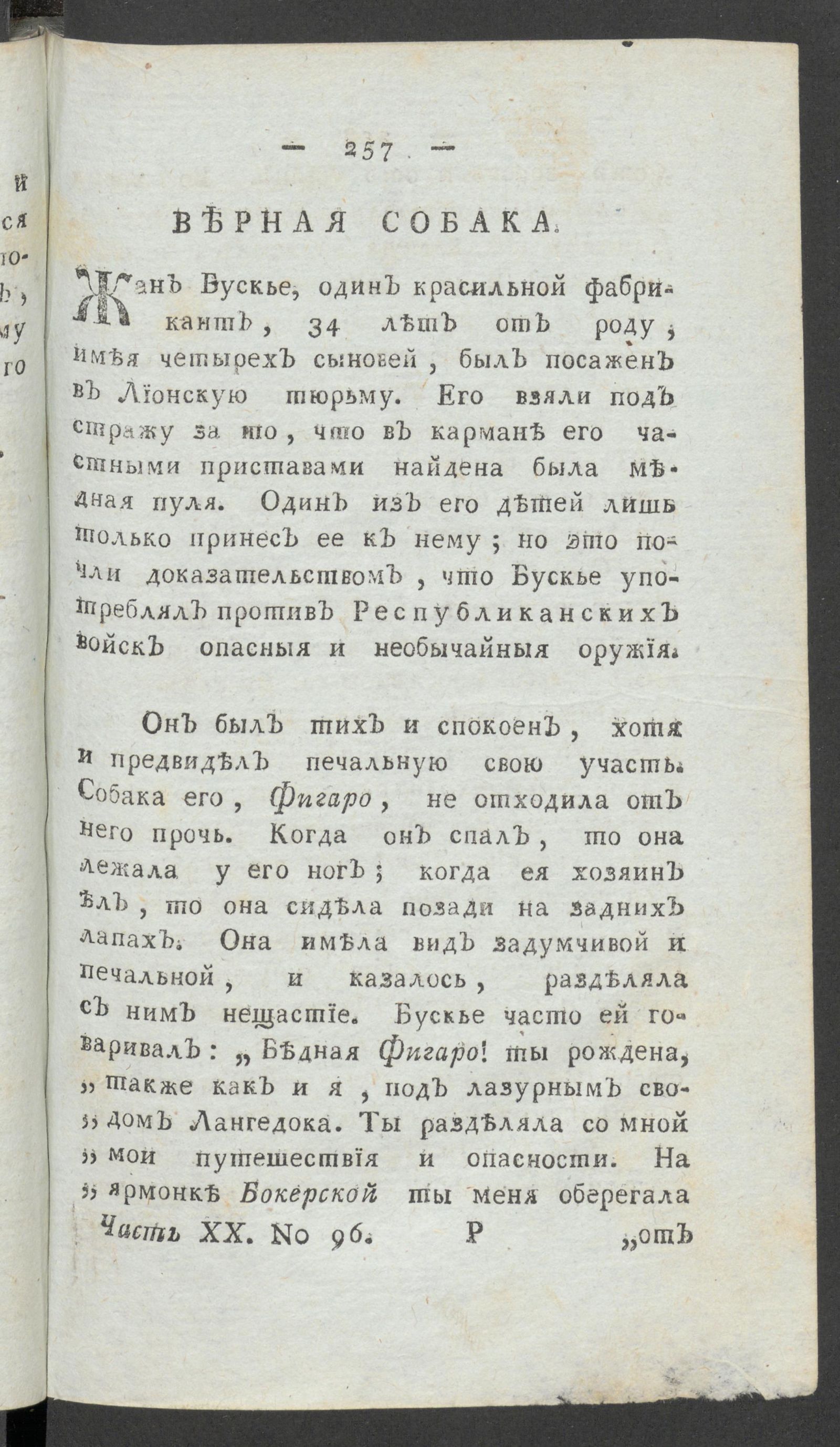Изображение книги Приятное и полезное препровождение времени. Ч.20, № 96