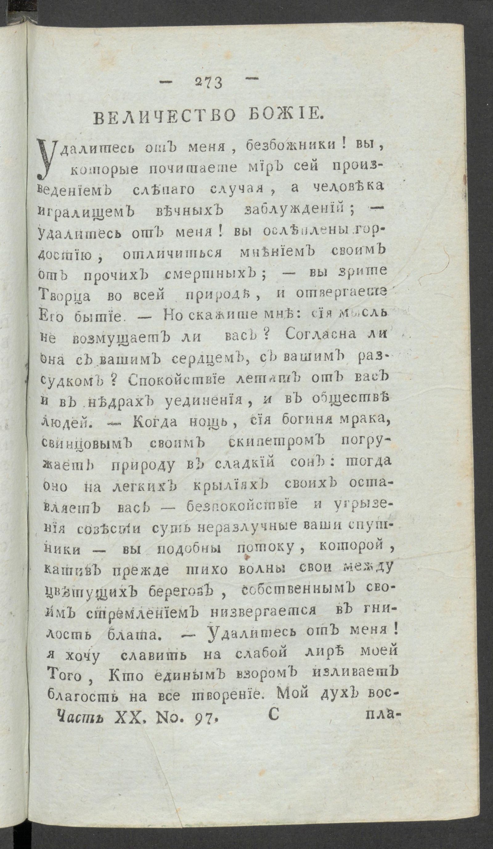 Изображение книги Приятное и полезное препровождение времени. Ч.20, № 97