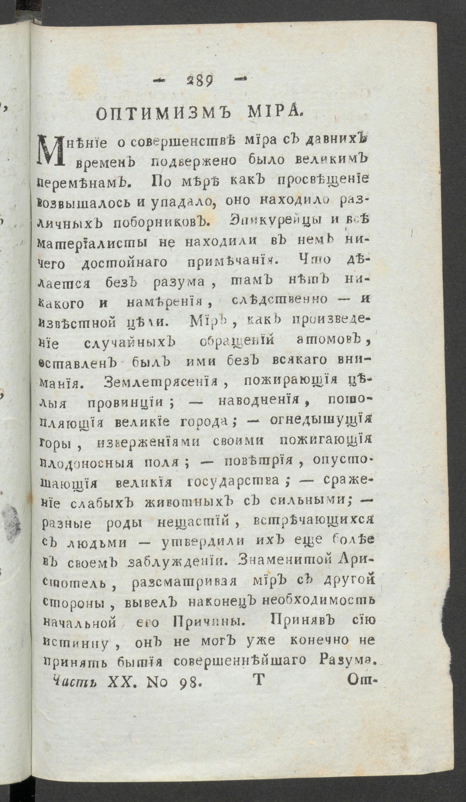 Изображение книги Приятное и полезное препровождение времени. Ч.20, № 98