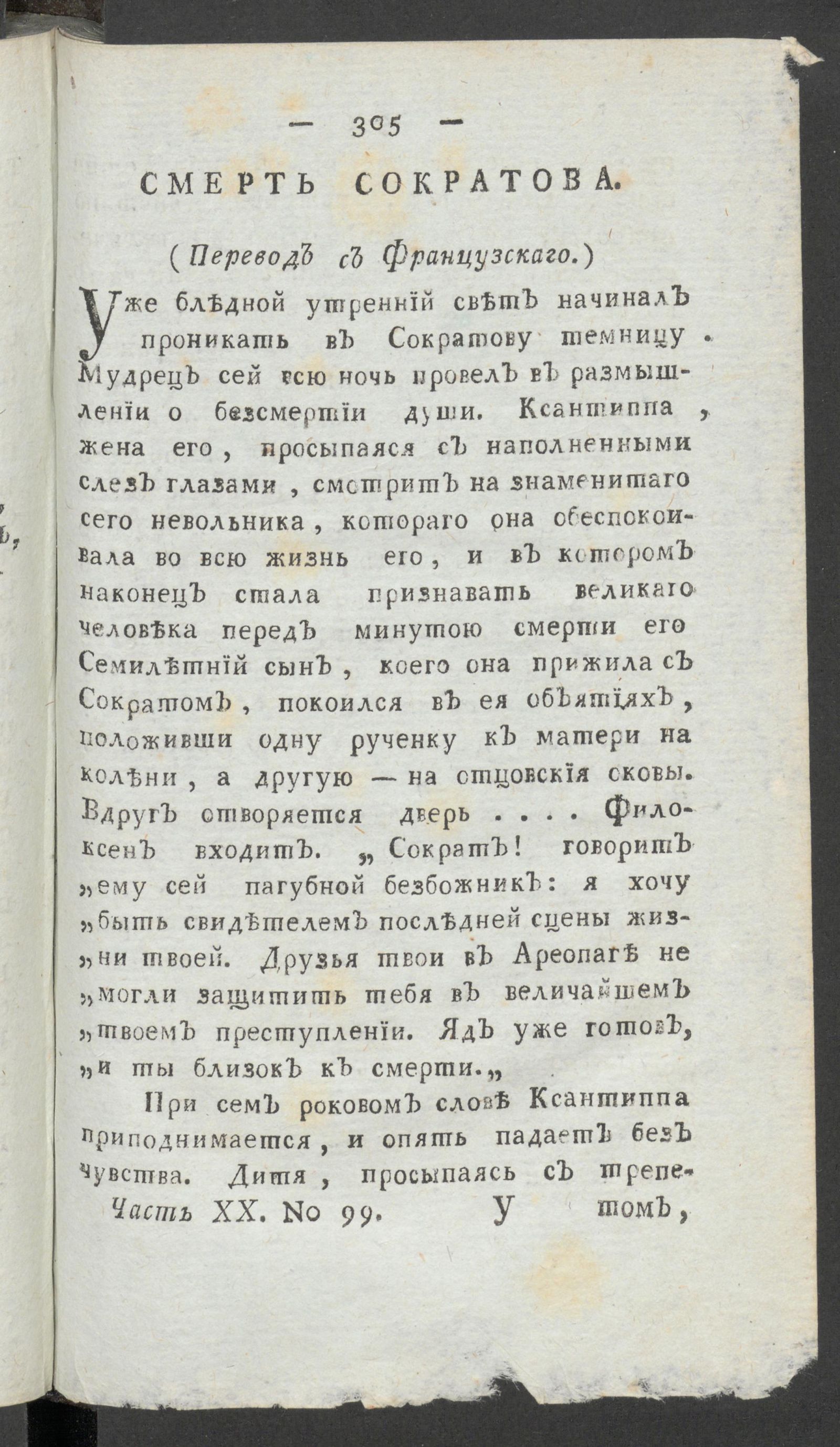 Изображение книги Приятное и полезное препровождение времени. Ч.20, № 99