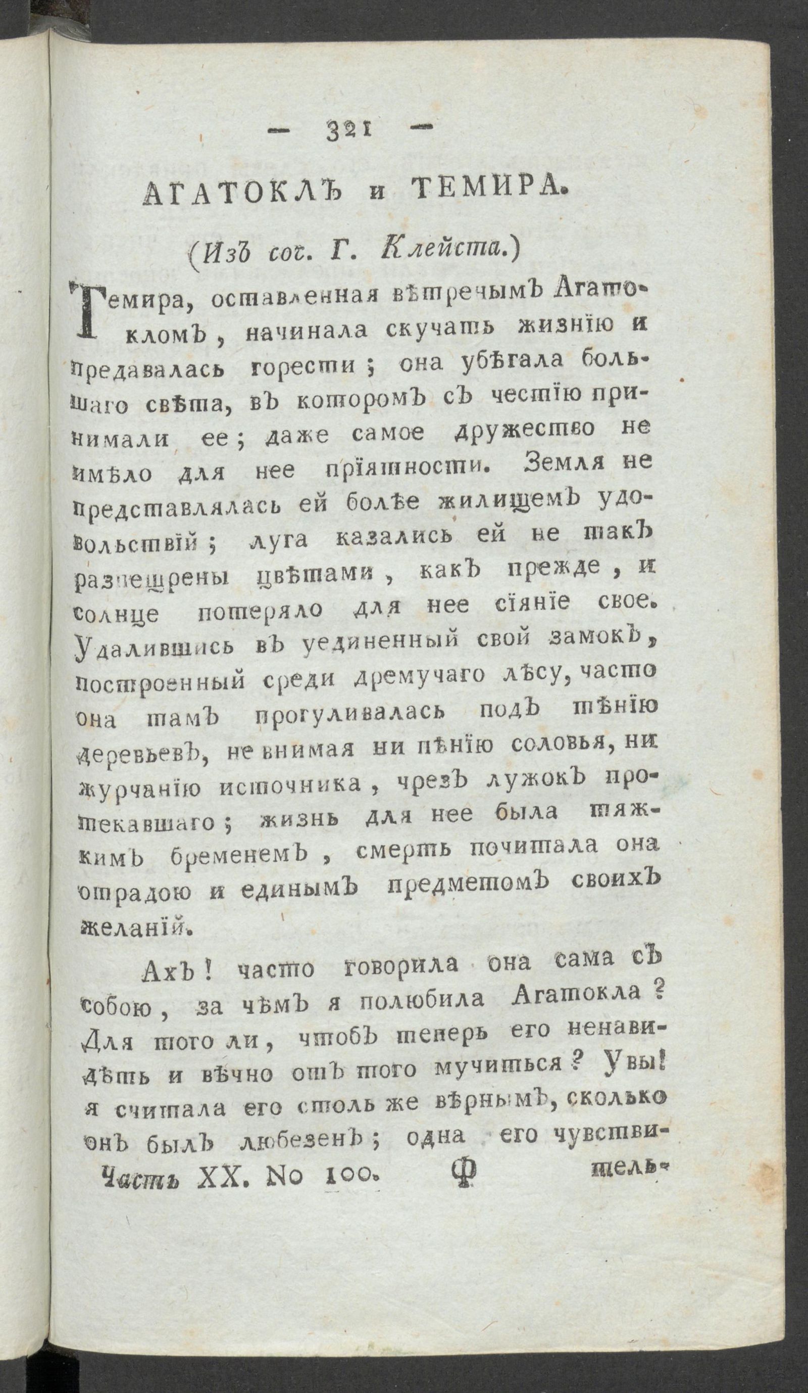 Изображение книги Приятное и полезное препровождение времени. Ч.20, № 100