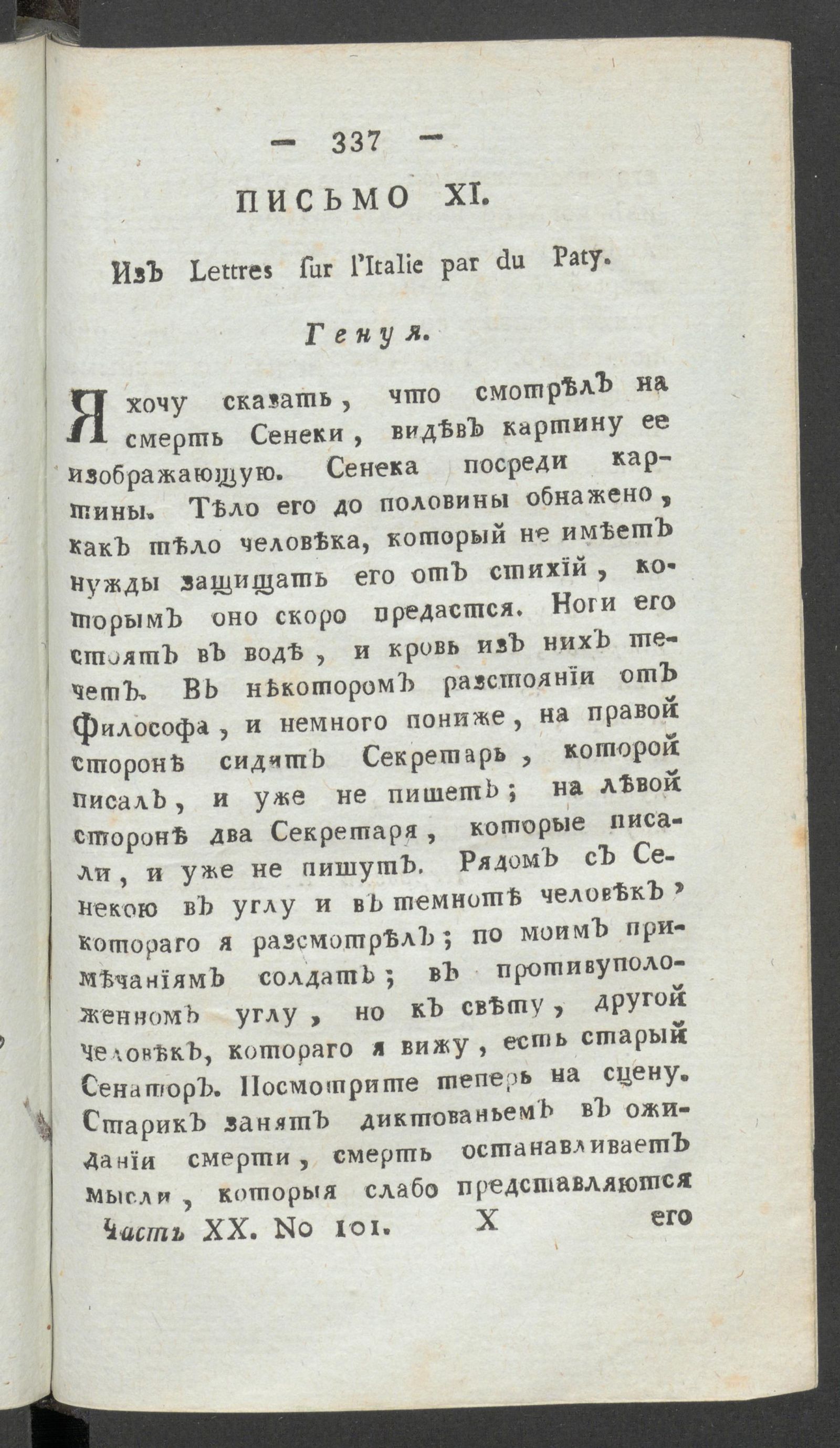 Изображение книги Приятное и полезное препровождение времени. Ч.20, № 101