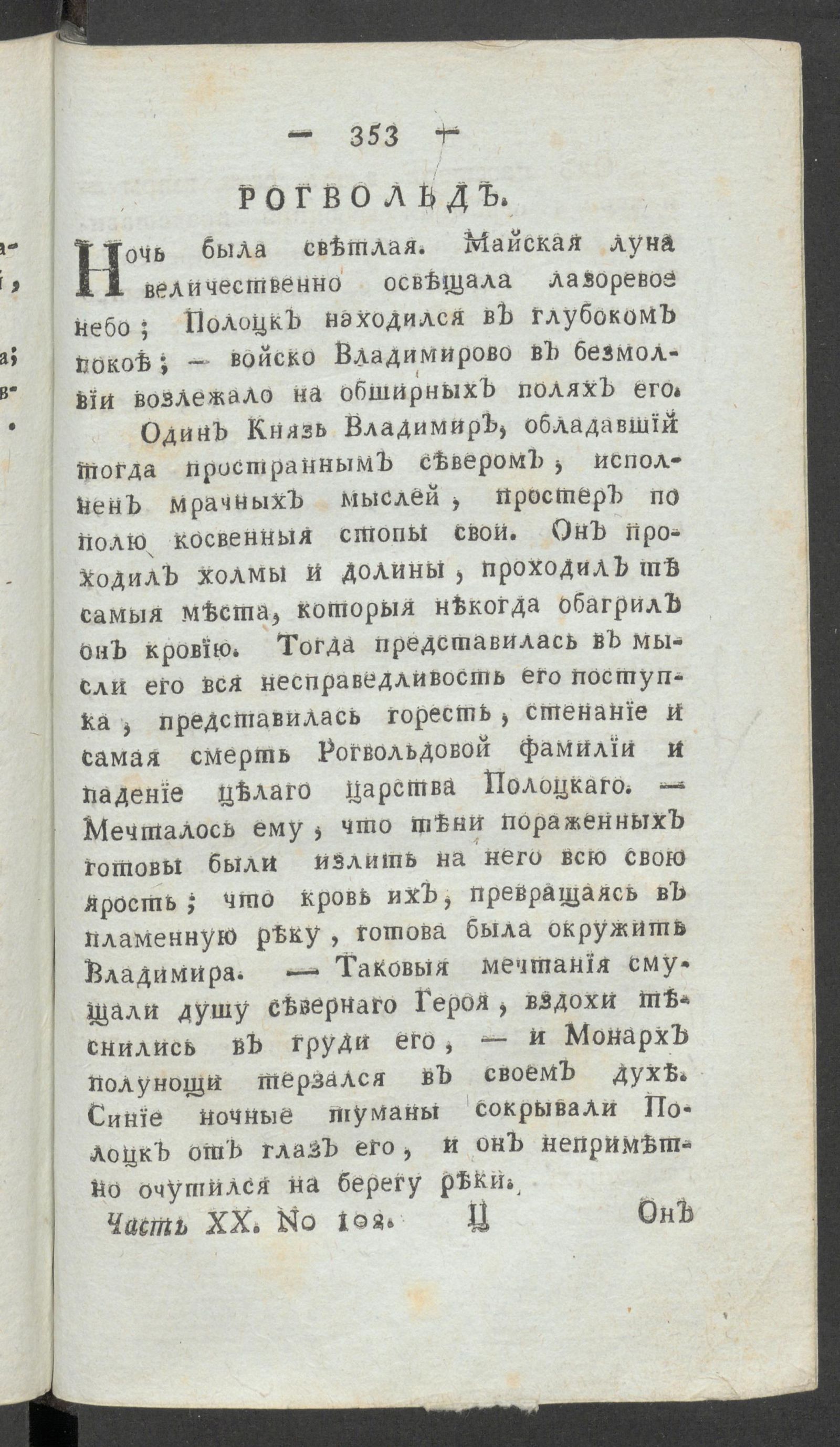 Изображение книги Приятное и полезное препровождение времени. Ч.20, № 102
