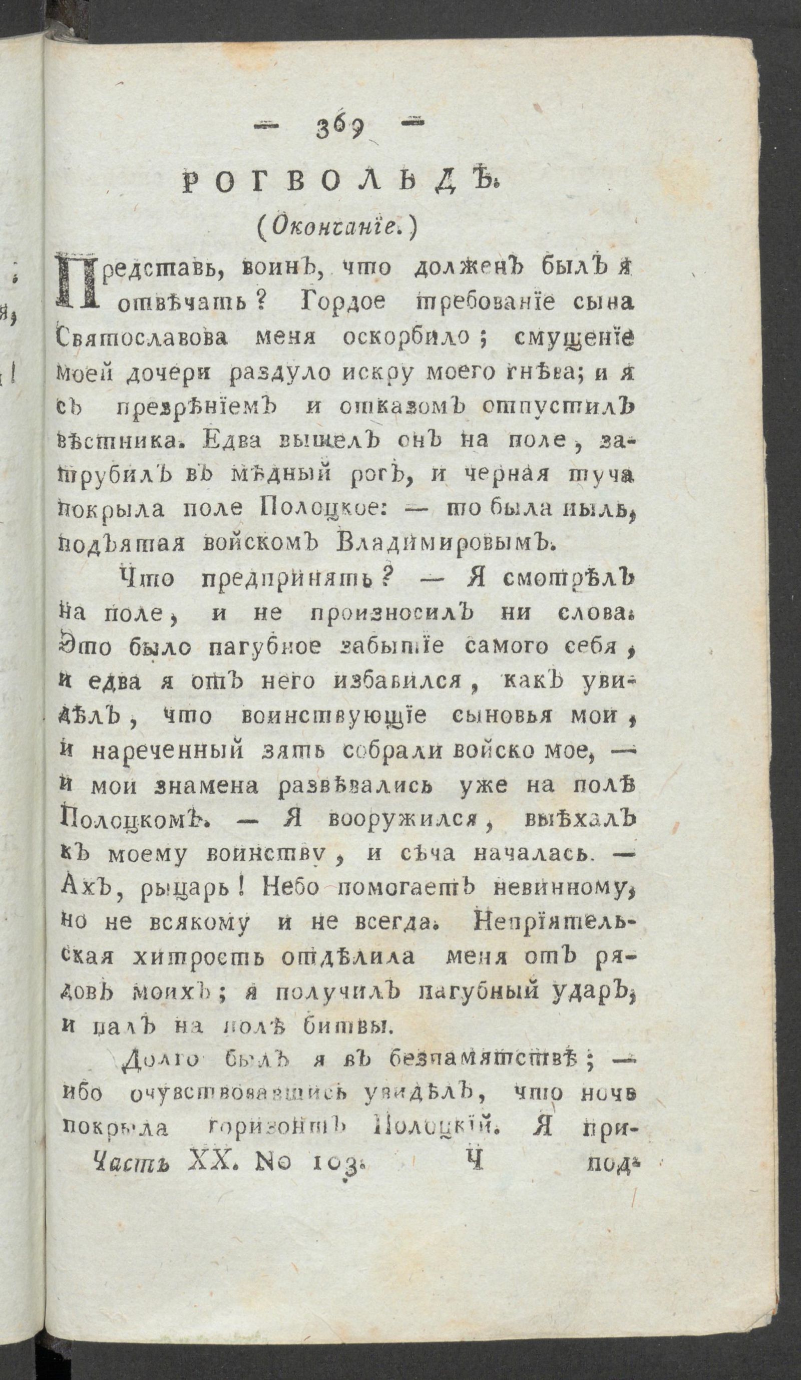 Изображение книги Приятное и полезное препровождение времени. Ч.20, № 103