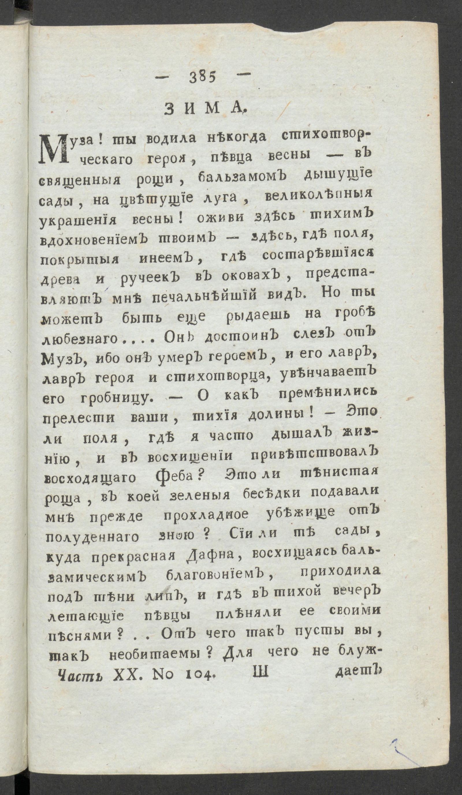 Изображение книги Приятное и полезное препровождение времени. Ч.20, № 104