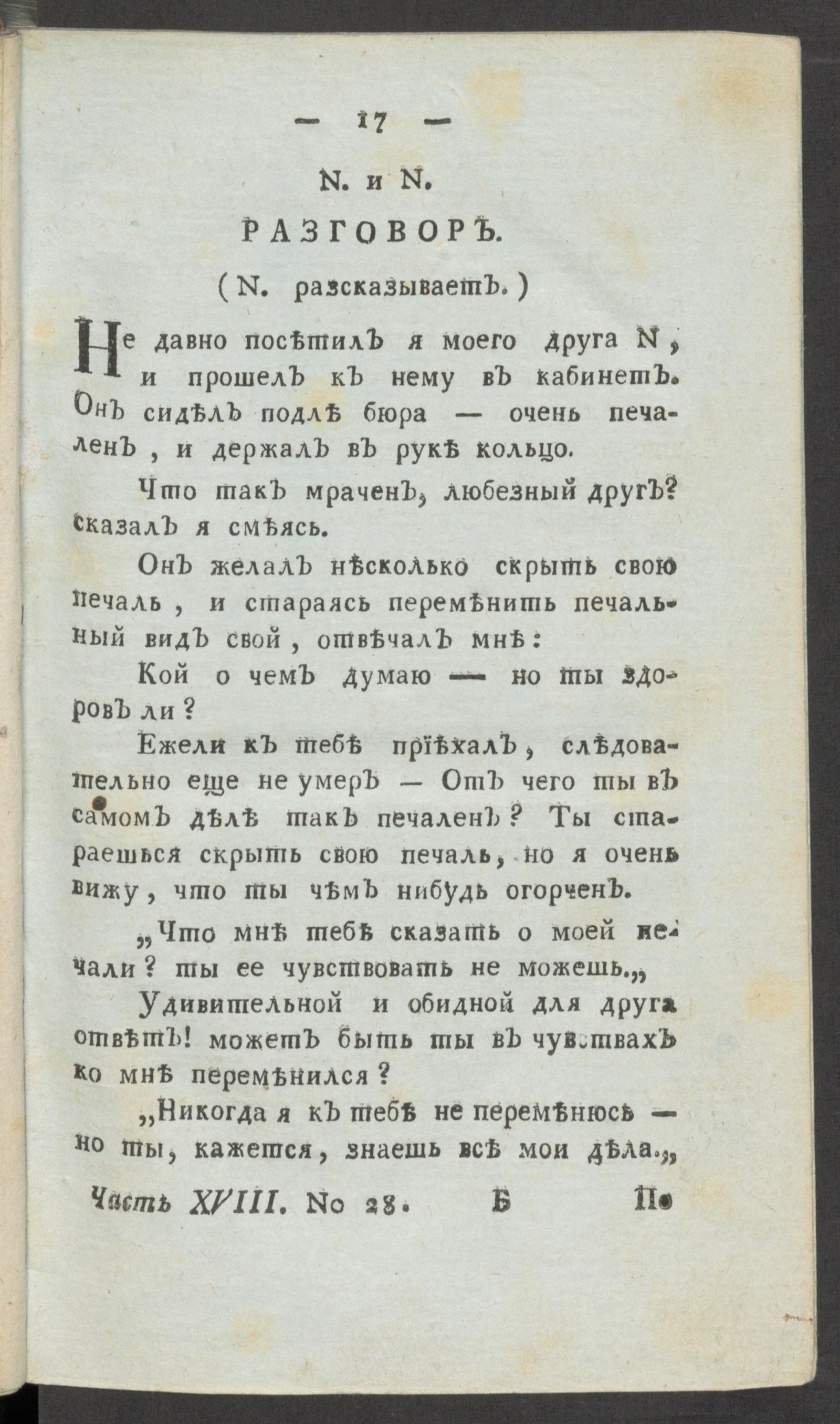 Изображение книги Приятное и полезное препровождение времени. Ч.18, № 28