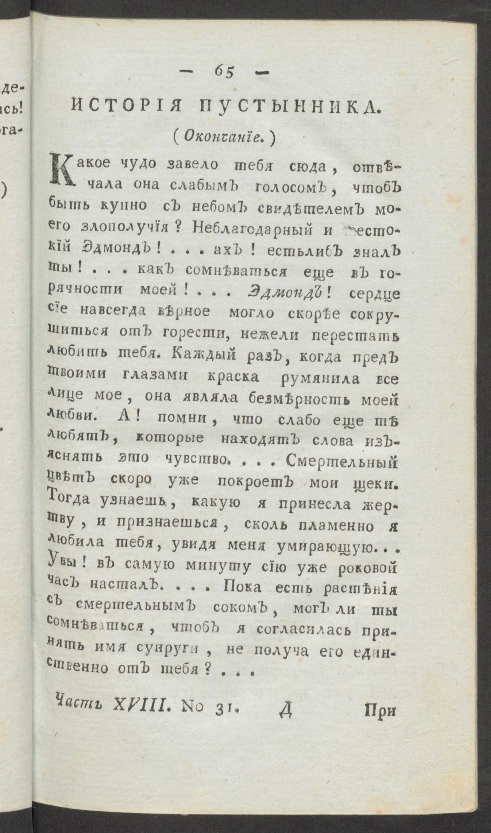 Изображение книги Приятное и полезное препровождение времени. Ч.18, № 31
