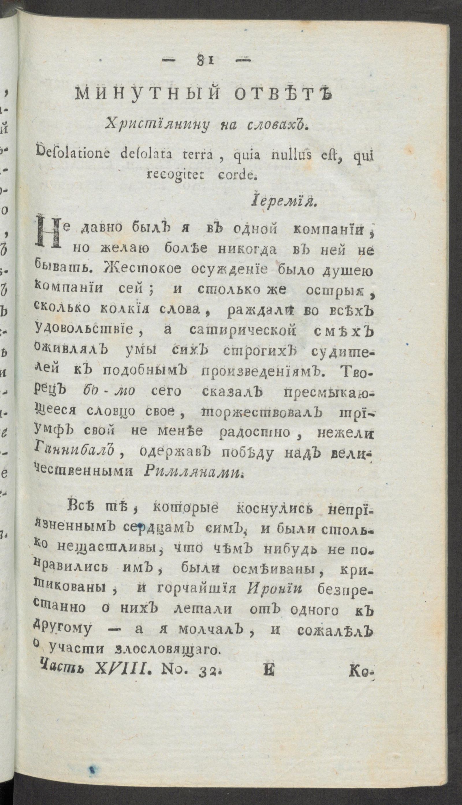 Изображение книги Приятное и полезное препровождение времени. Ч.18, № 32