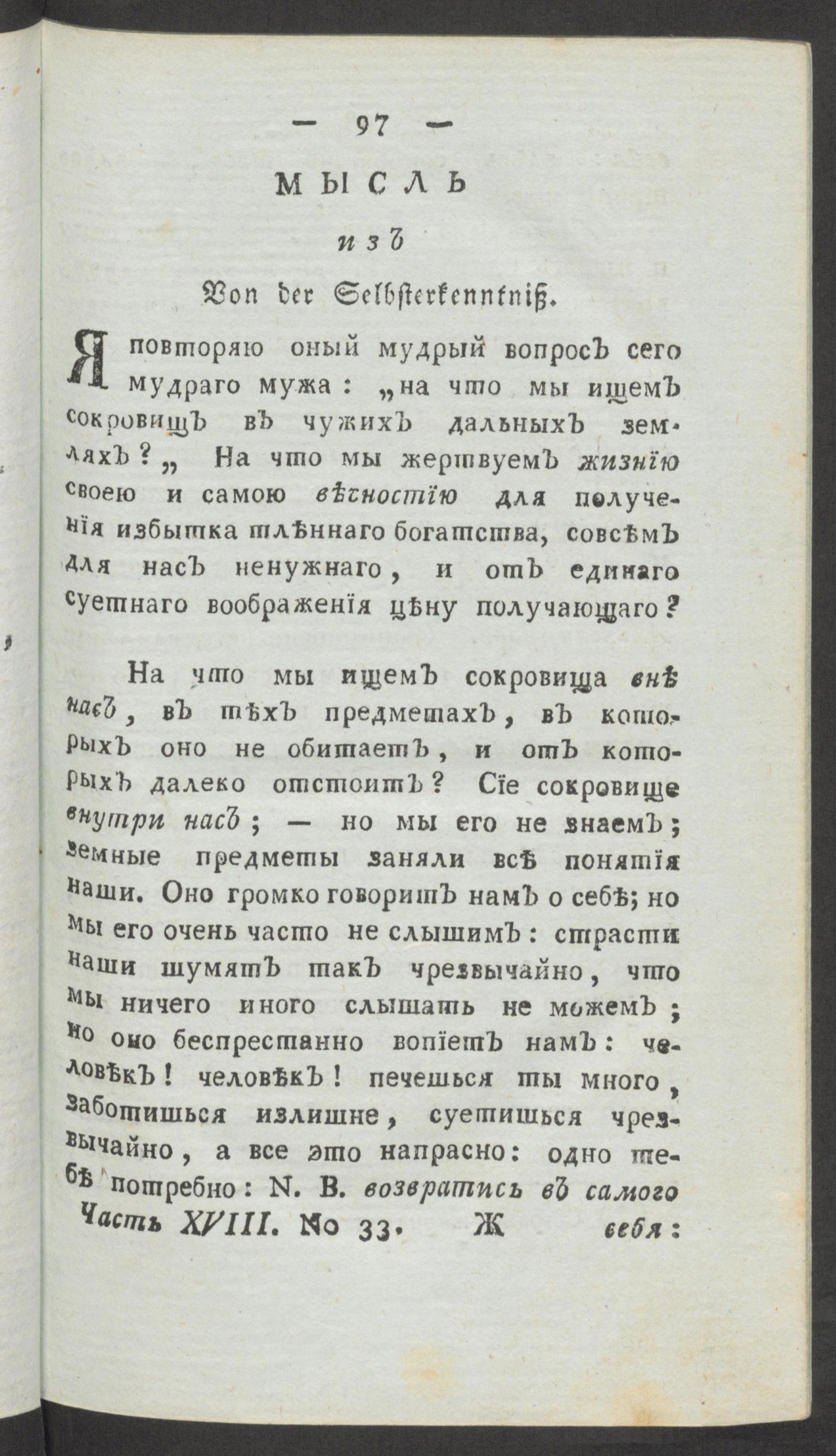 Изображение книги Приятное и полезное препровождение времени. Ч.18, № 33