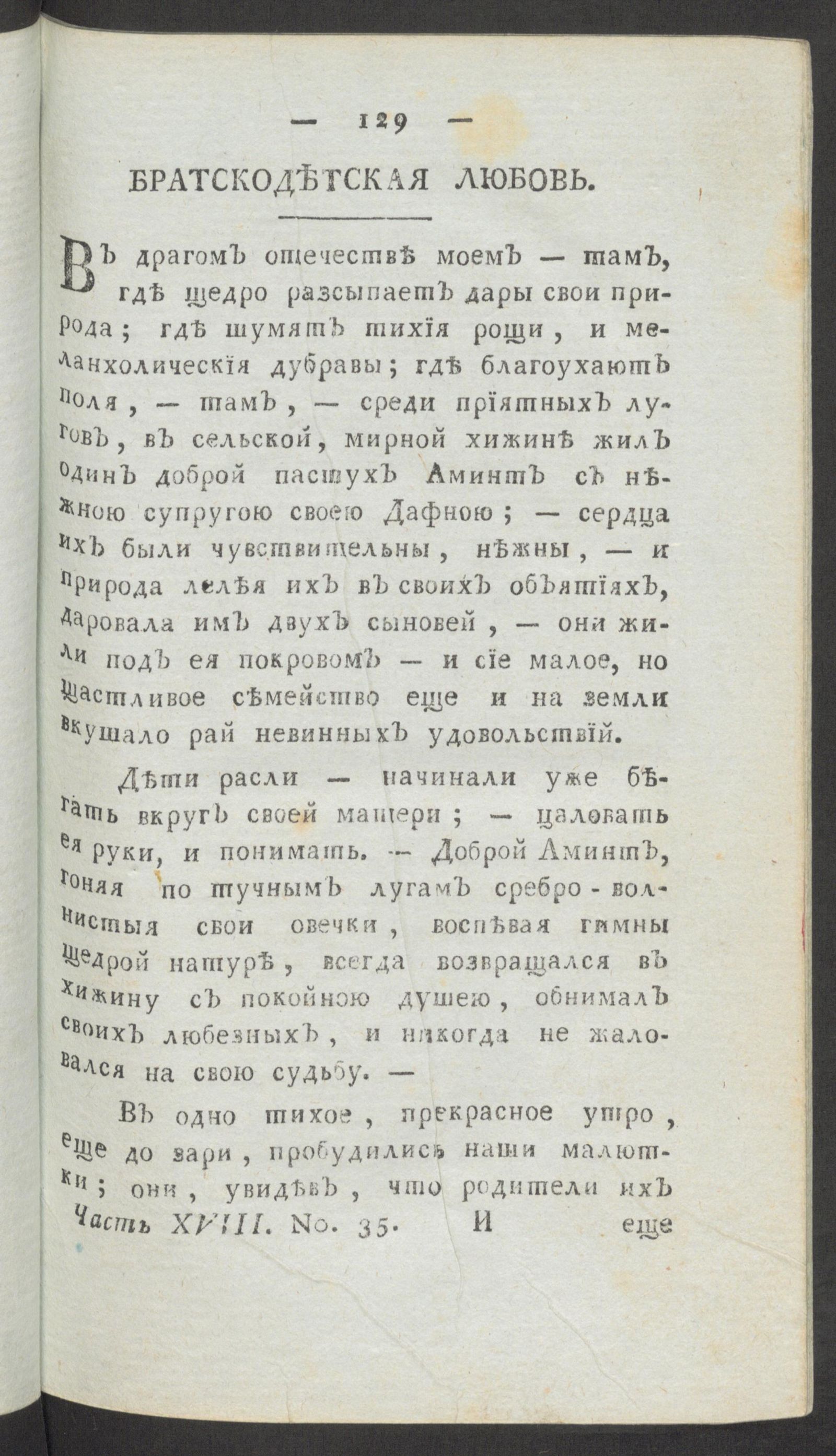 Изображение книги Приятное и полезное препровождение времени. Ч.18, № 35