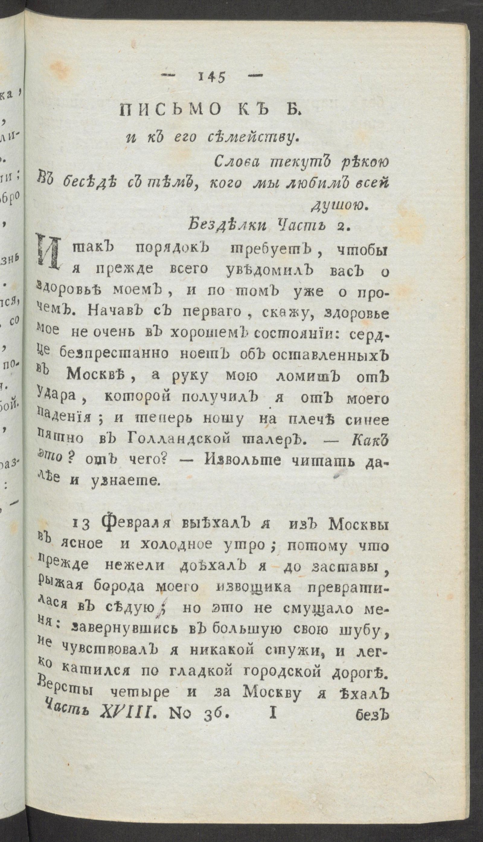 Изображение книги Приятное и полезное препровождение времени. Ч.18, № 36