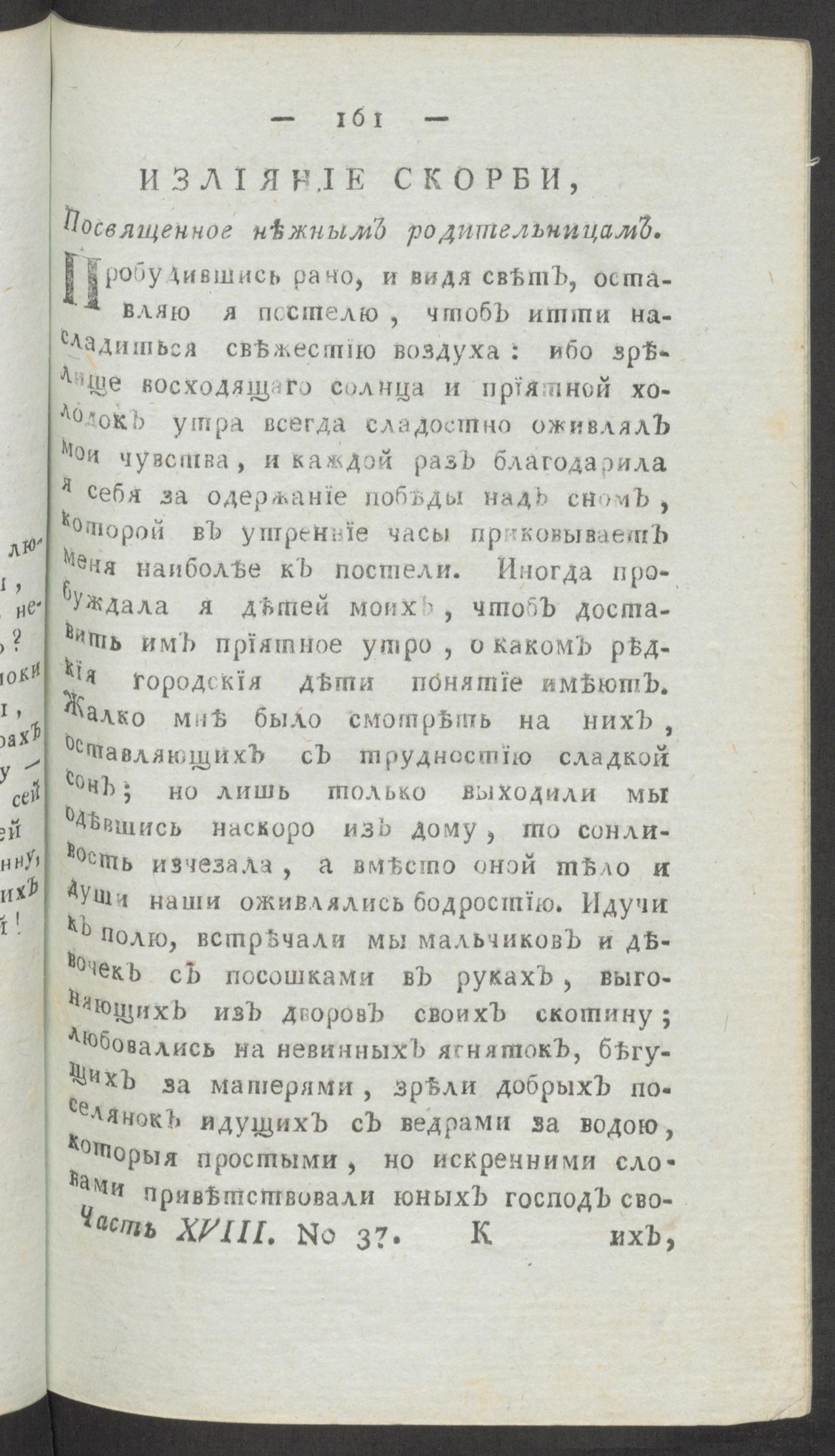 Изображение книги Приятное и полезное препровождение времени. Ч.18, № 37
